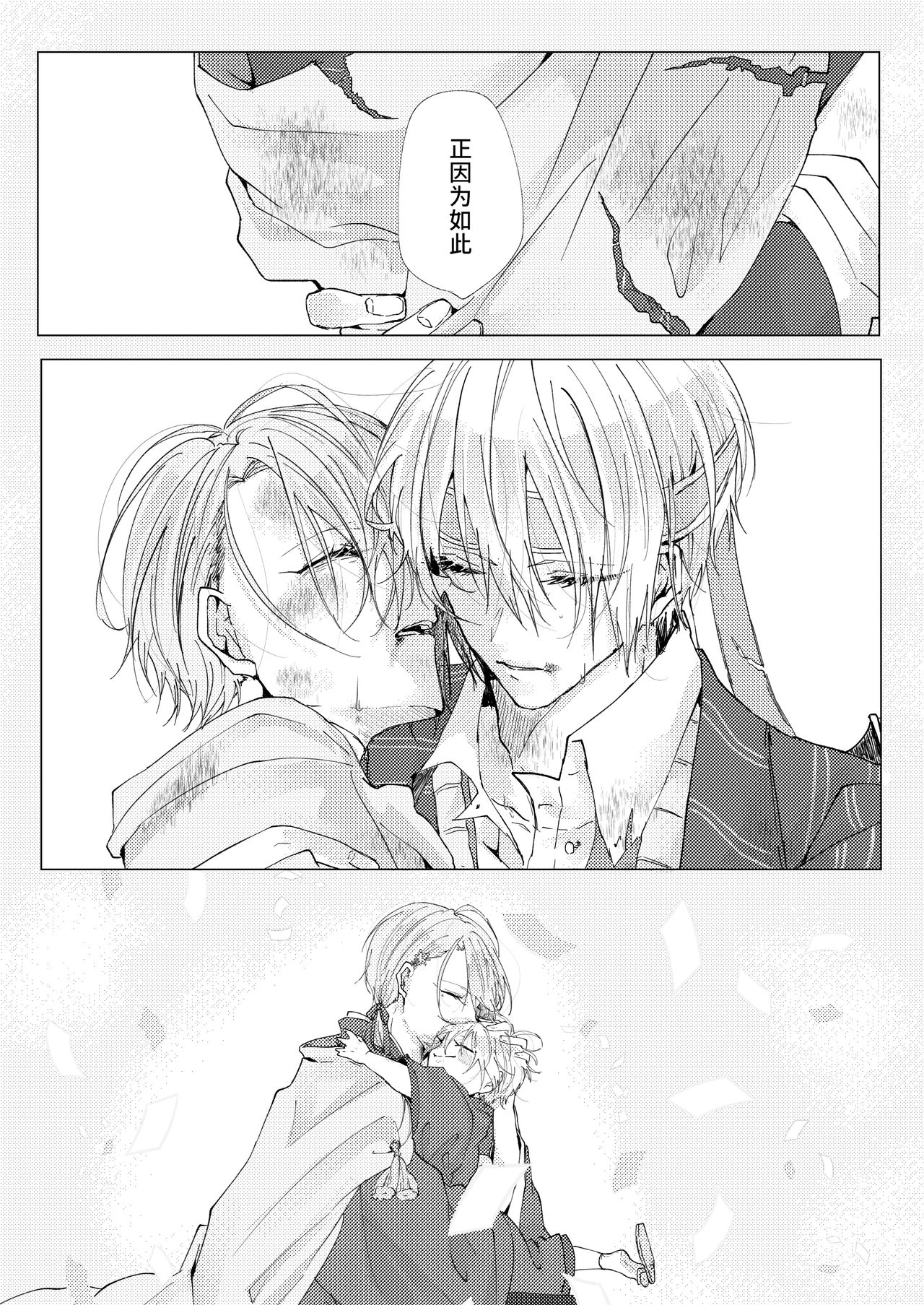 Okuru Iro page 3 full