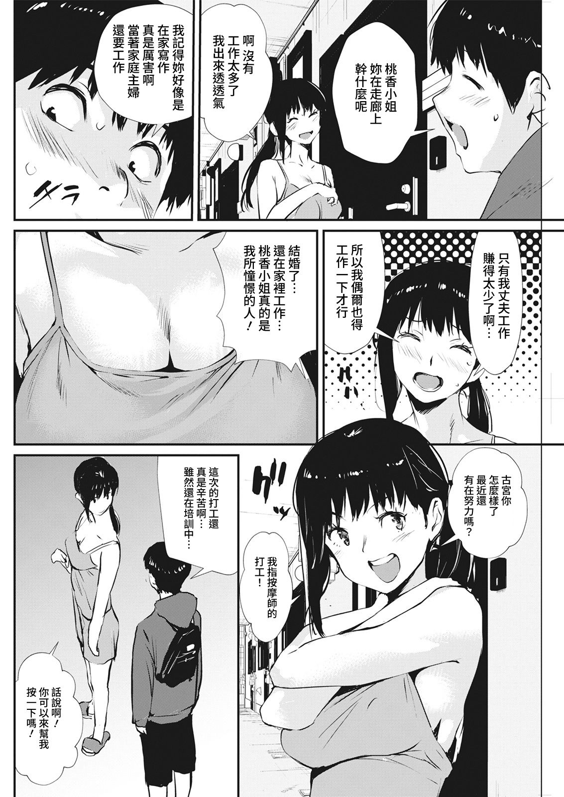 Otonari Massage page 2 full