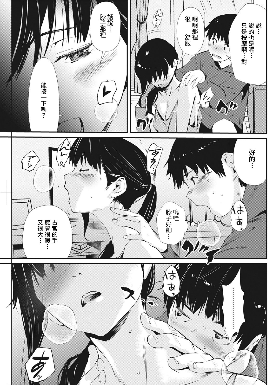 Otonari Massage page 5 full