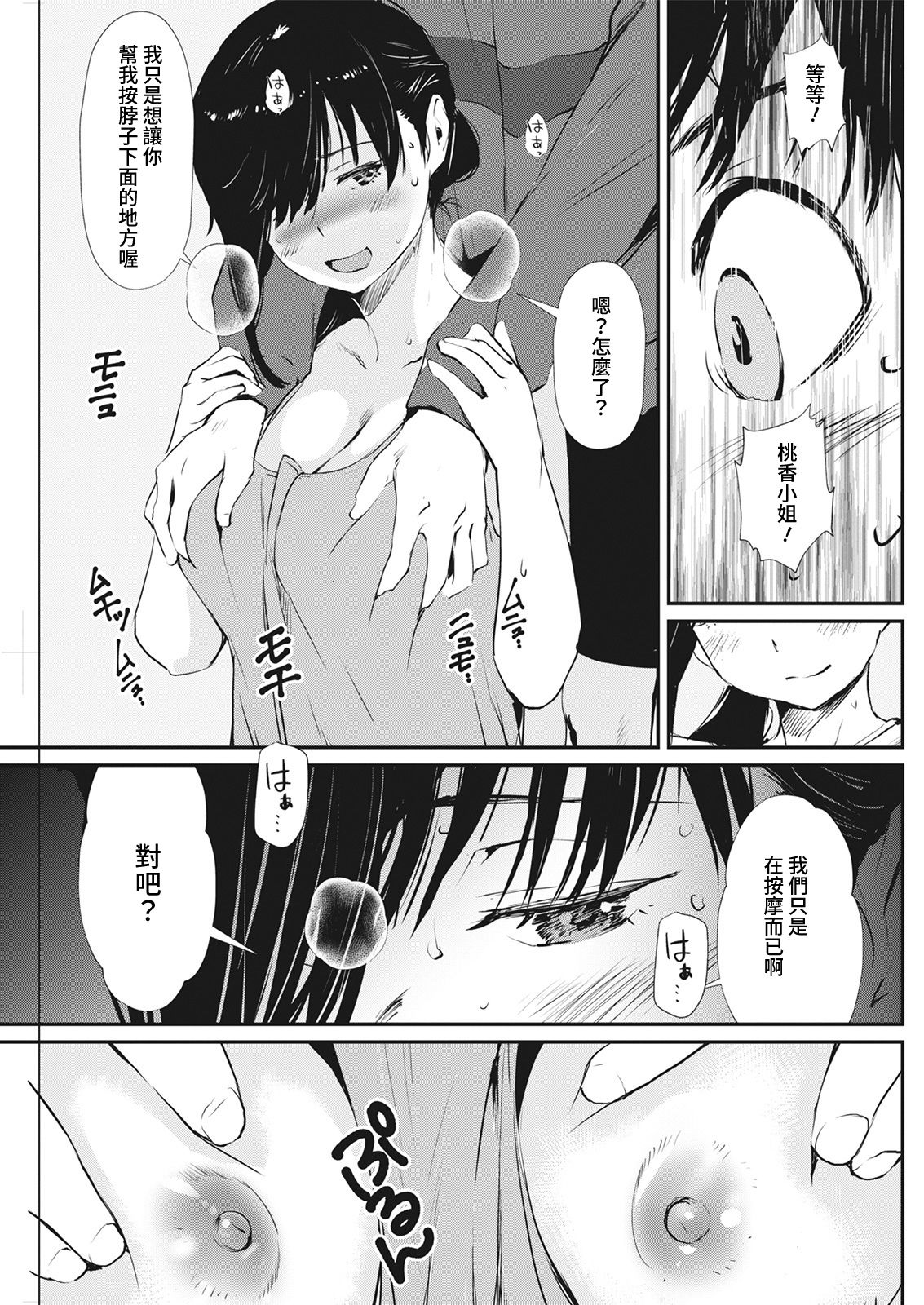 Otonari Massage page 7 full
