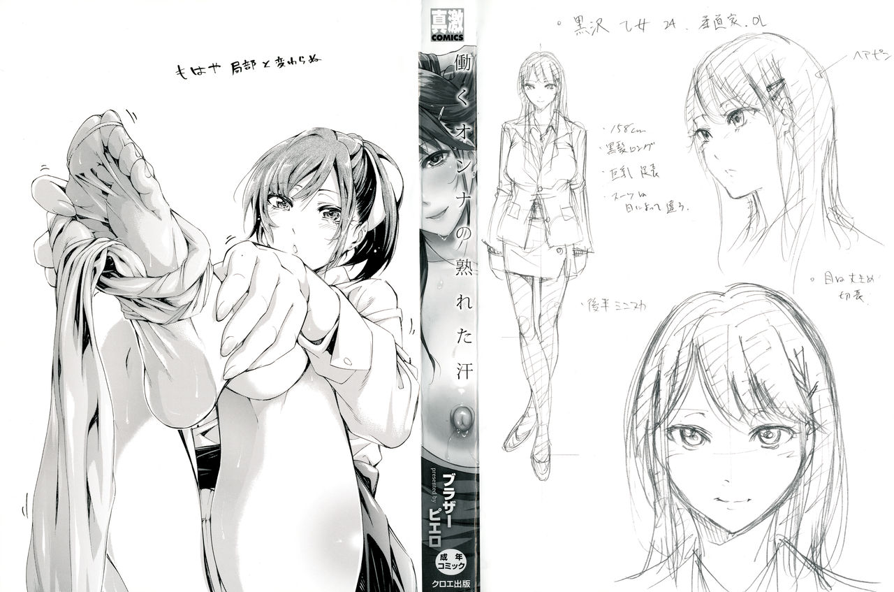 Hataraku Onna no Ureta Ase page 4 full