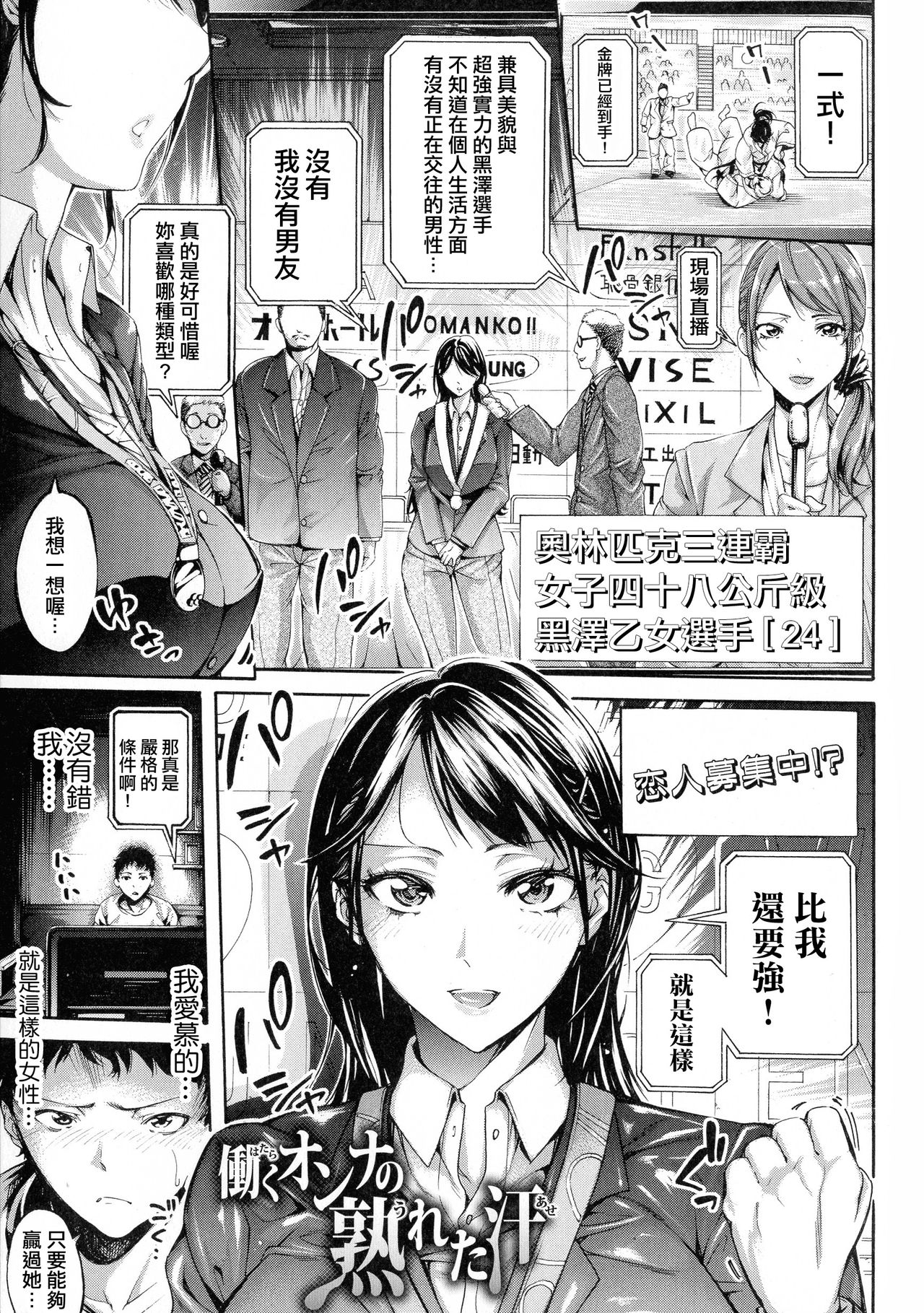 Hataraku Onna no Ureta Ase page 6 full