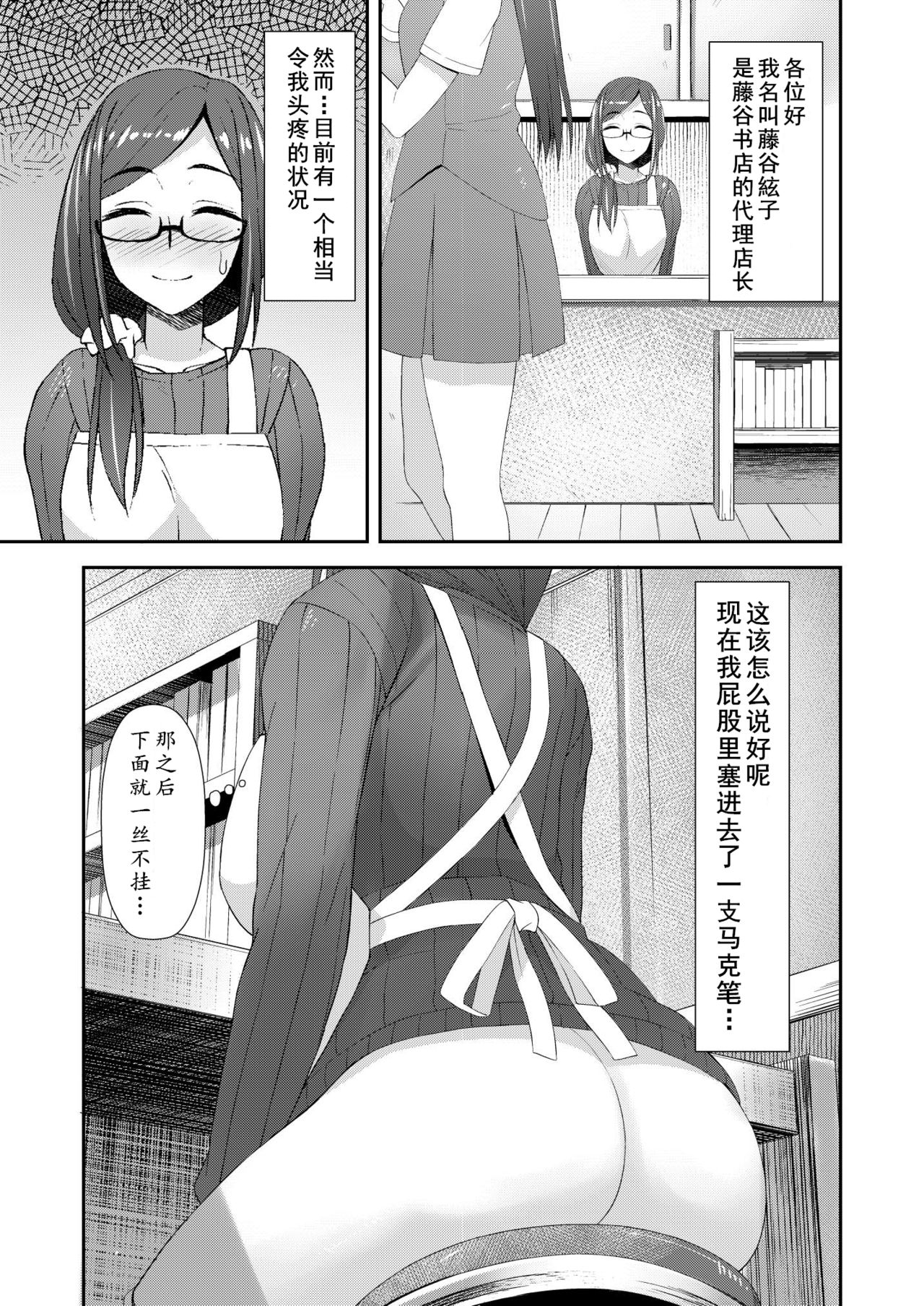 Komorebi Anahori Girl | 小书店的慰菊少女 page 4 full