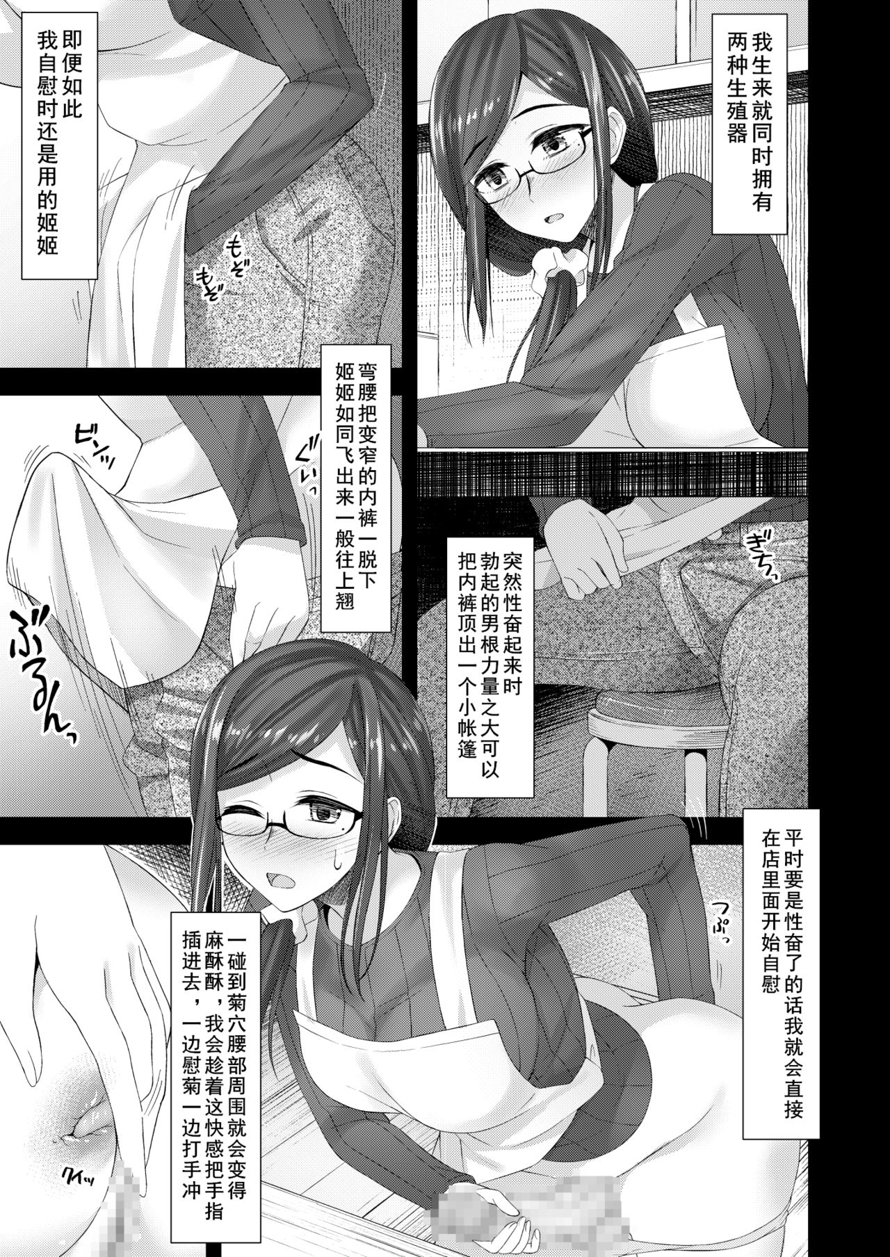 Komorebi Anahori Girl | 小书店的慰菊少女 page 6 full