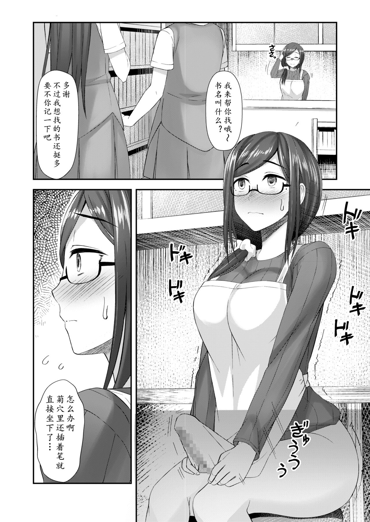Komorebi Anahori Girl | 小书店的慰菊少女 page 9 full