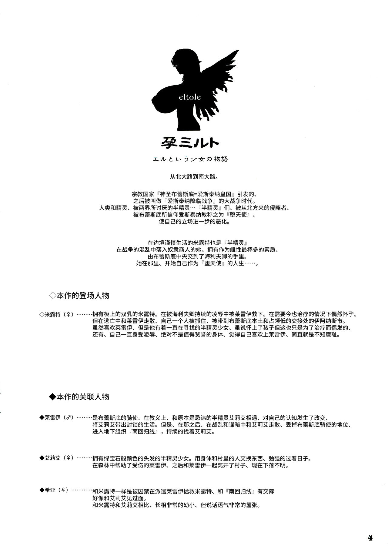 HaraMiruto page 4 full