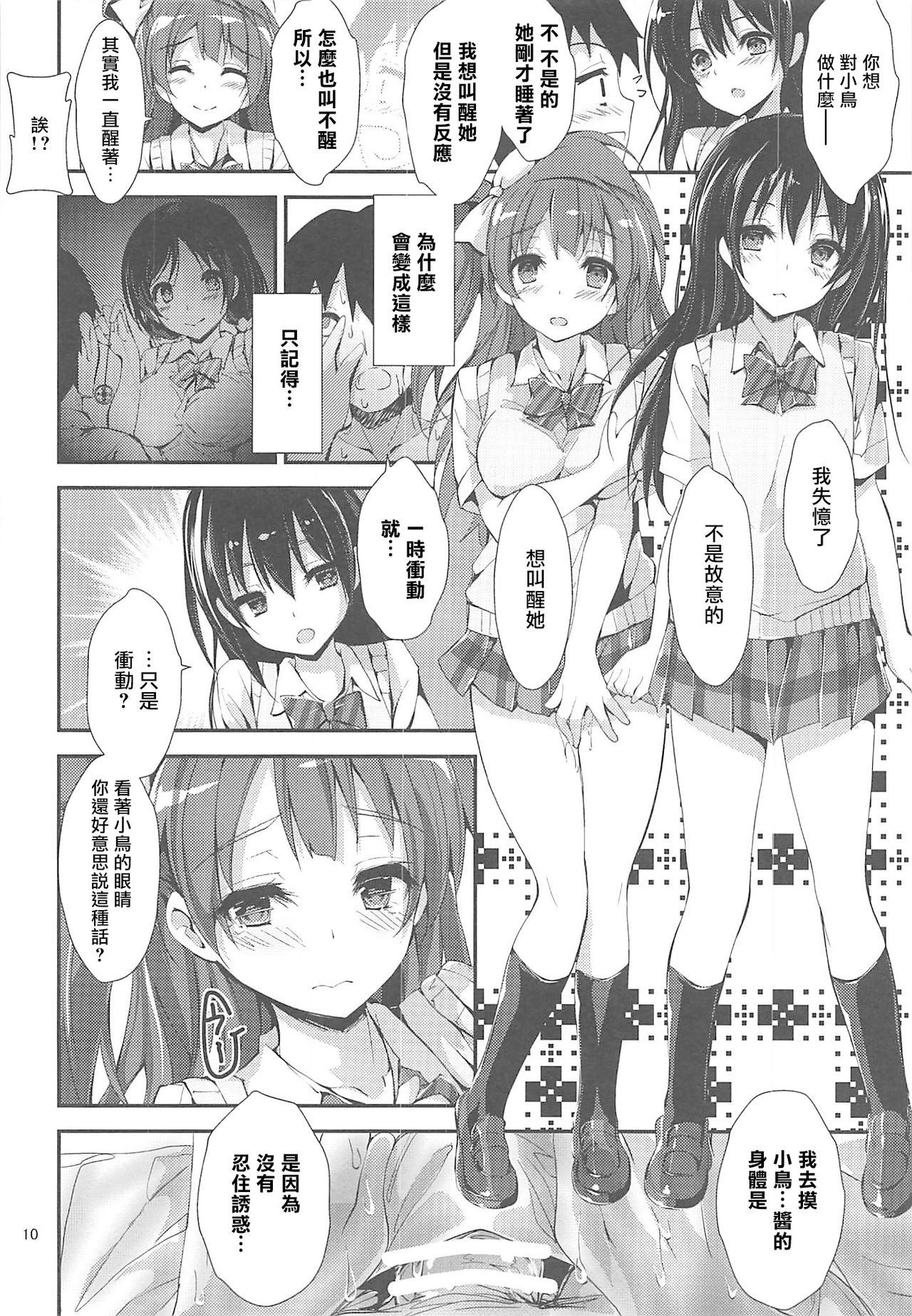 WILD STUDENT page 10 full