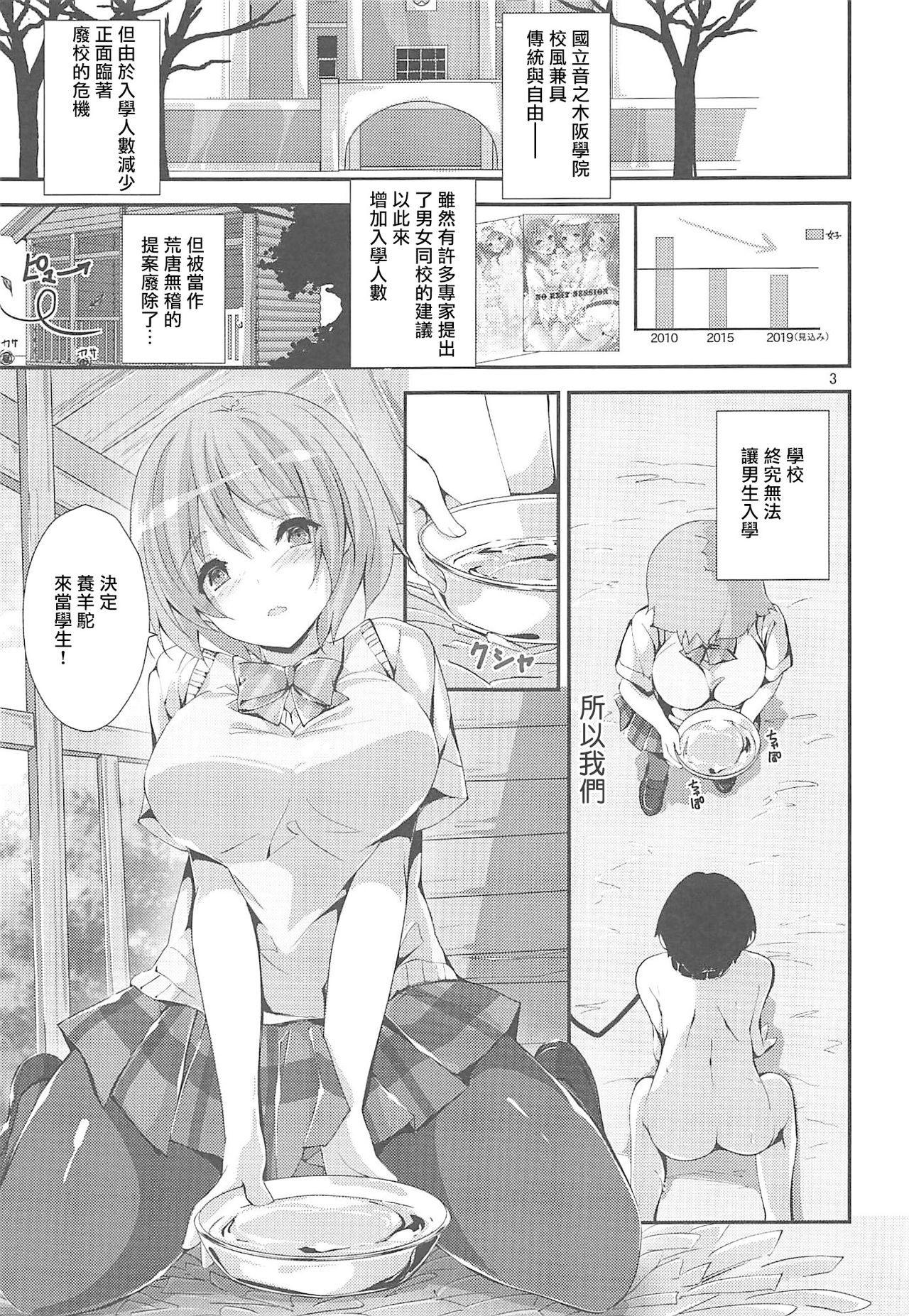 WILD STUDENT page 3 full