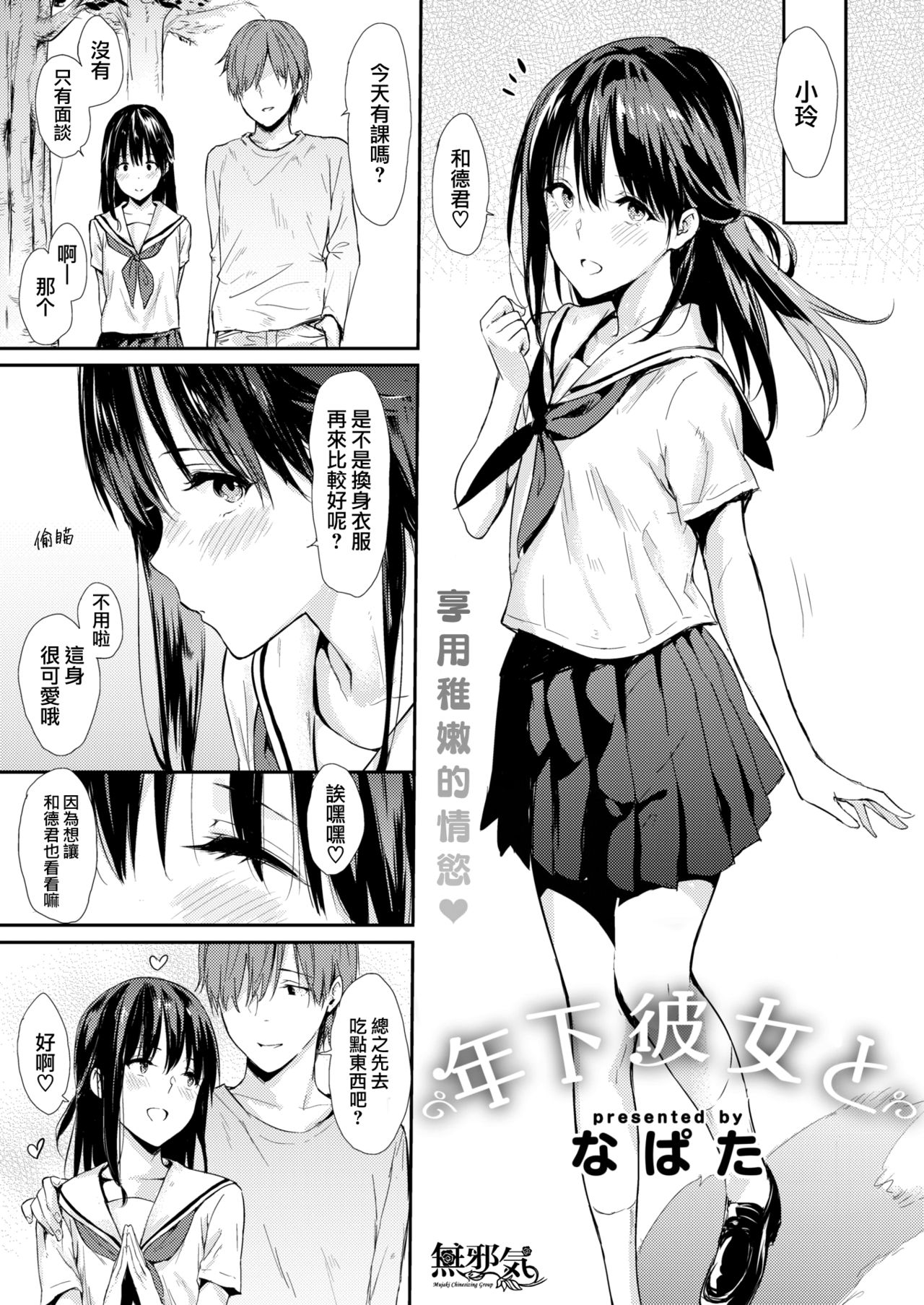 Toshishita Kanojou To page 1 full