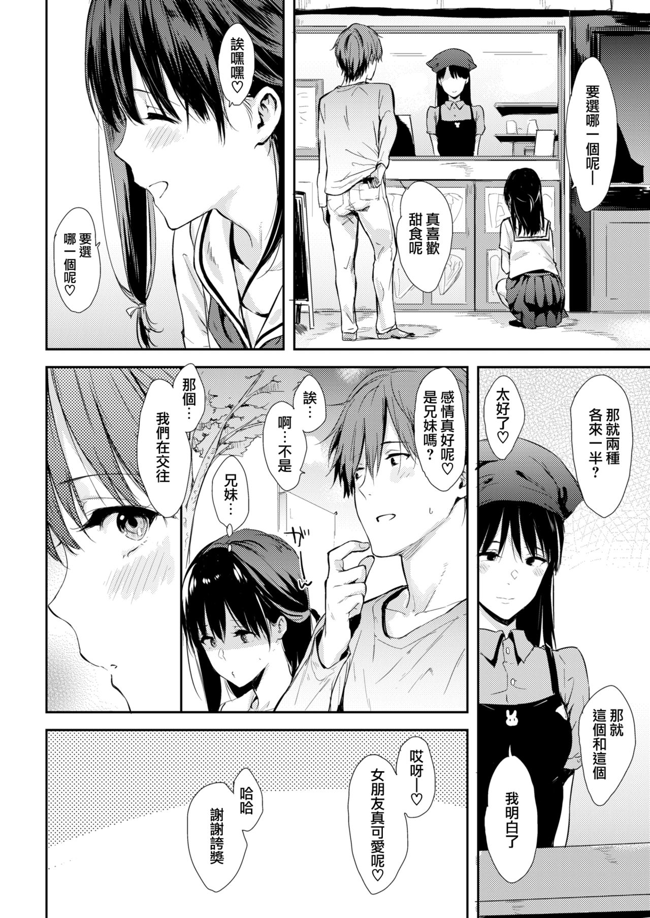 Toshishita Kanojou To page 2 full