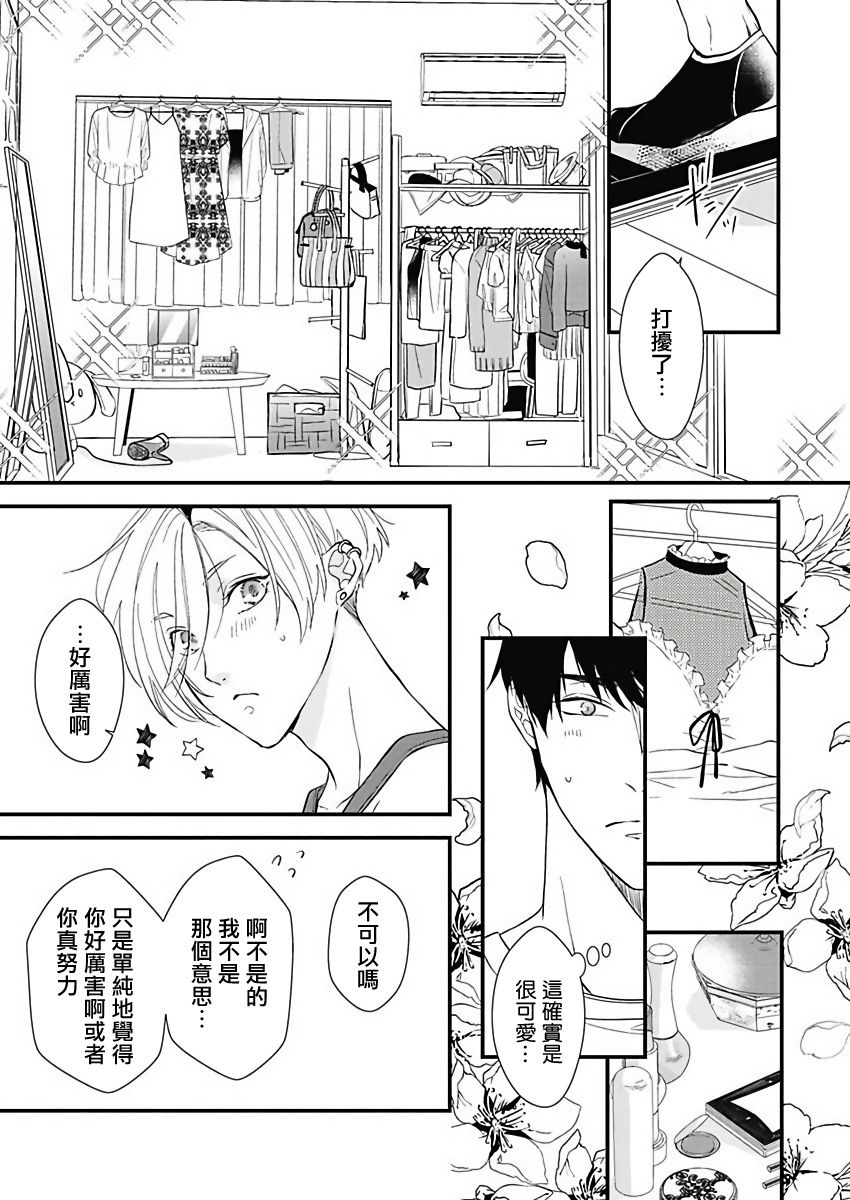 Asahi-kun wa, Namaiki Zakari no Otokonoko. | 女装大佬旭君他又美又娇 Ch. 2-7+附录 page 10 full