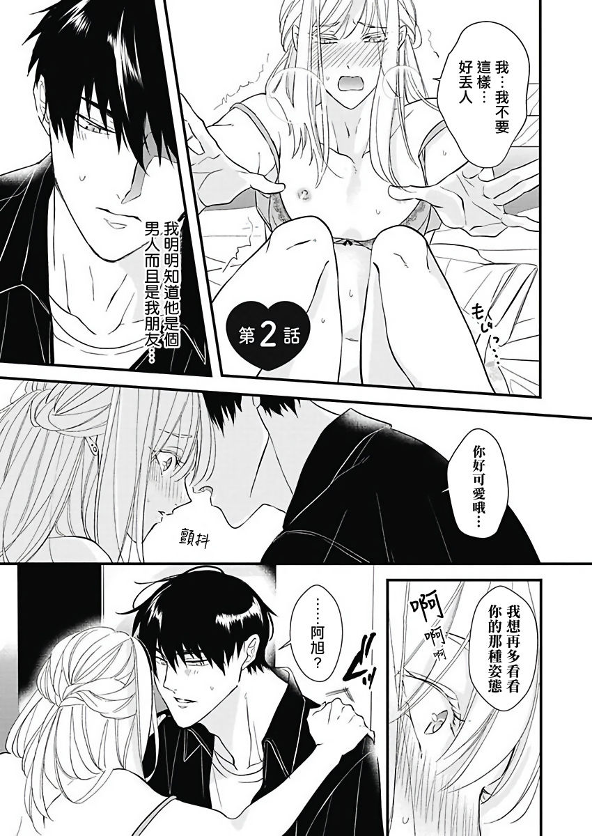 Asahi-kun wa, Namaiki Zakari no Otokonoko. | 女装大佬旭君他又美又娇 Ch. 2-7+附录 page 2 full