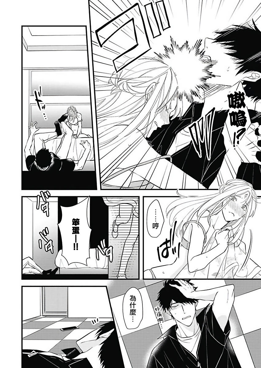 Asahi-kun wa, Namaiki Zakari no Otokonoko. | 女装大佬旭君他又美又娇 Ch. 2-7+附录 page 3 full