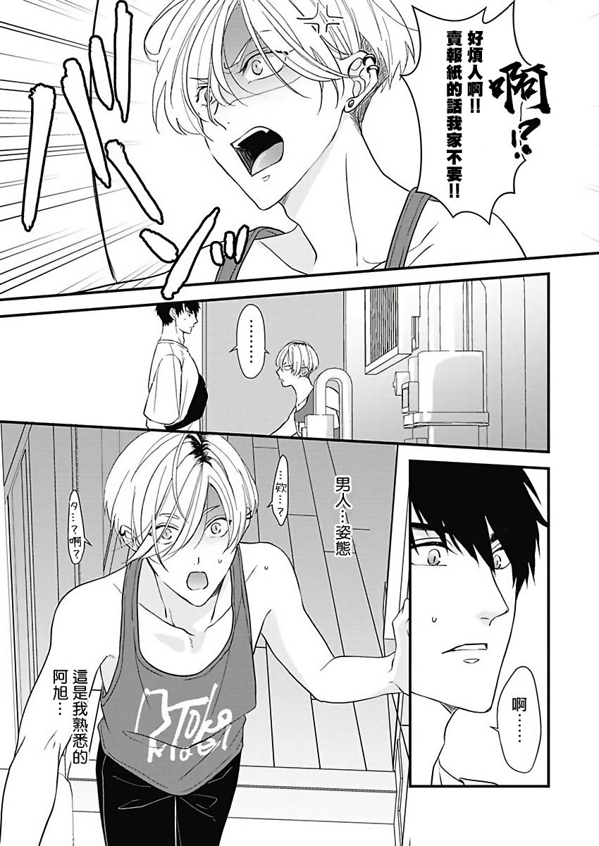 Asahi-kun wa, Namaiki Zakari no Otokonoko. | 女装大佬旭君他又美又娇 Ch. 2-7+附录 page 6 full