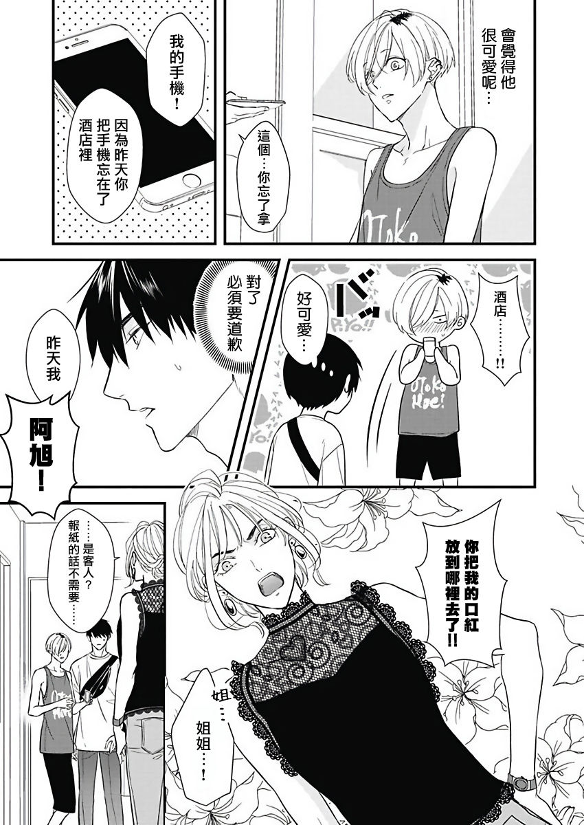 Asahi-kun wa, Namaiki Zakari no Otokonoko. | 女装大佬旭君他又美又娇 Ch. 2-7+附录 page 8 full