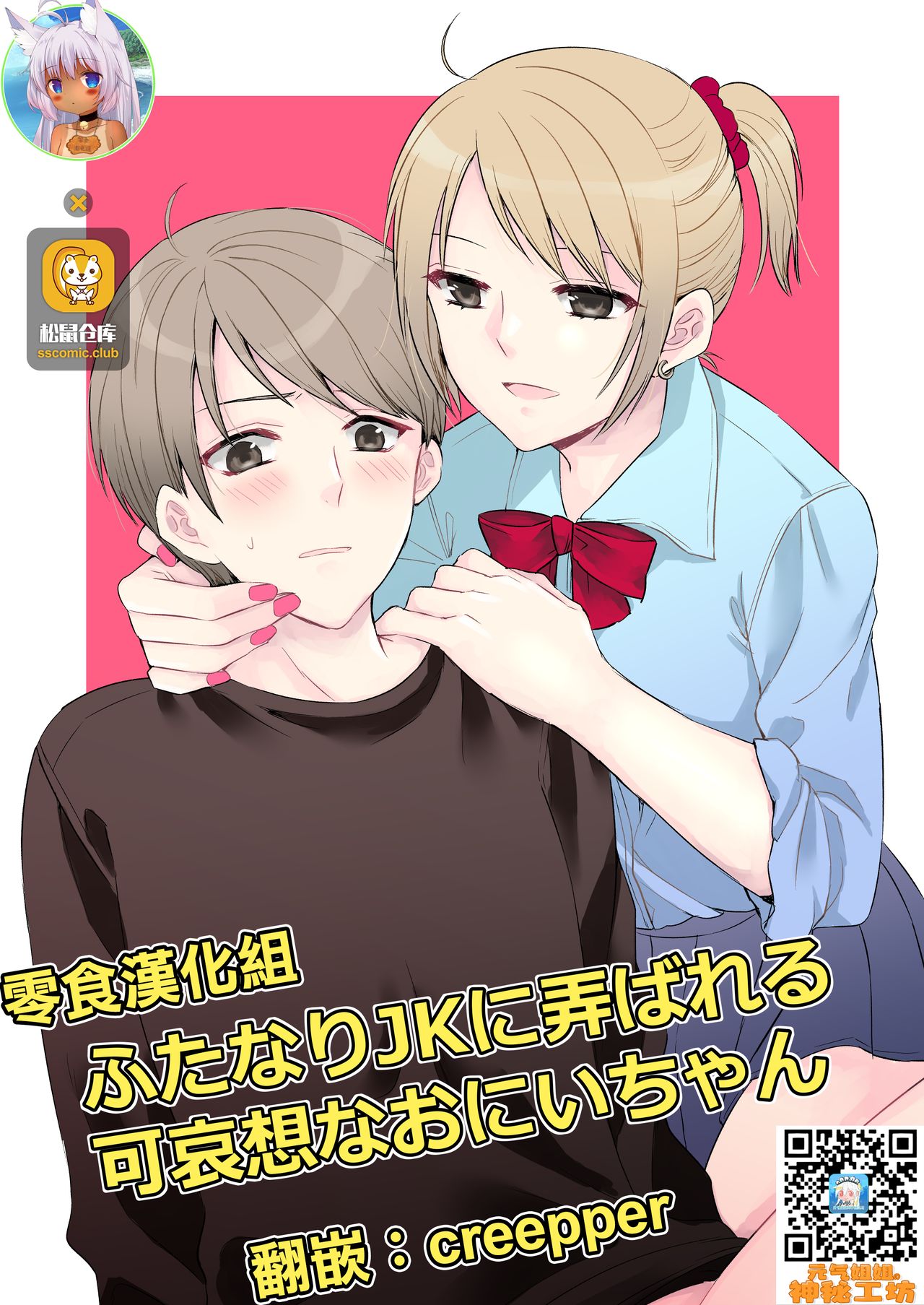 Futanari JK ni Moteasobareru Kawaisou na Onii-chan page 1 full