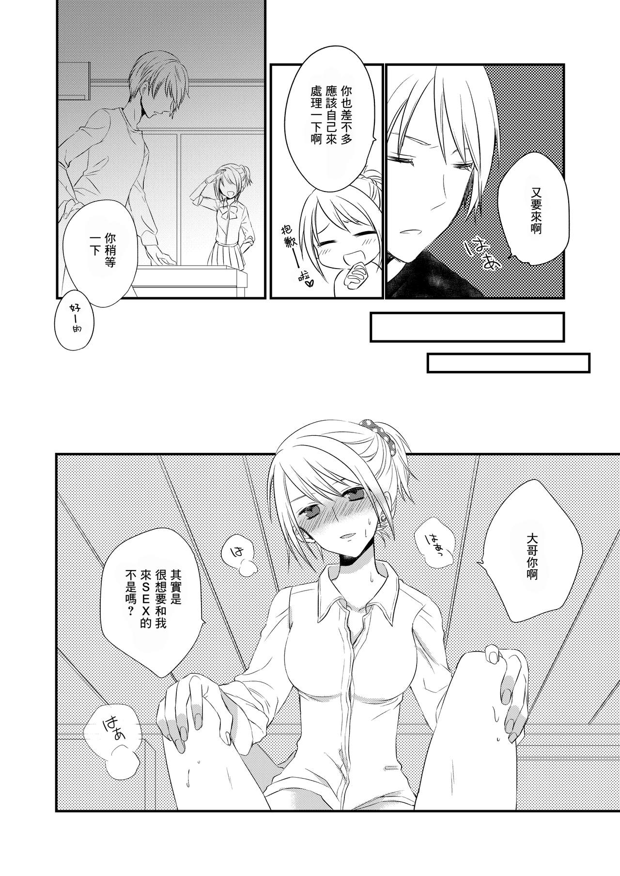 Futanari JK ni Moteasobareru Kawaisou na Onii-chan page 4 full