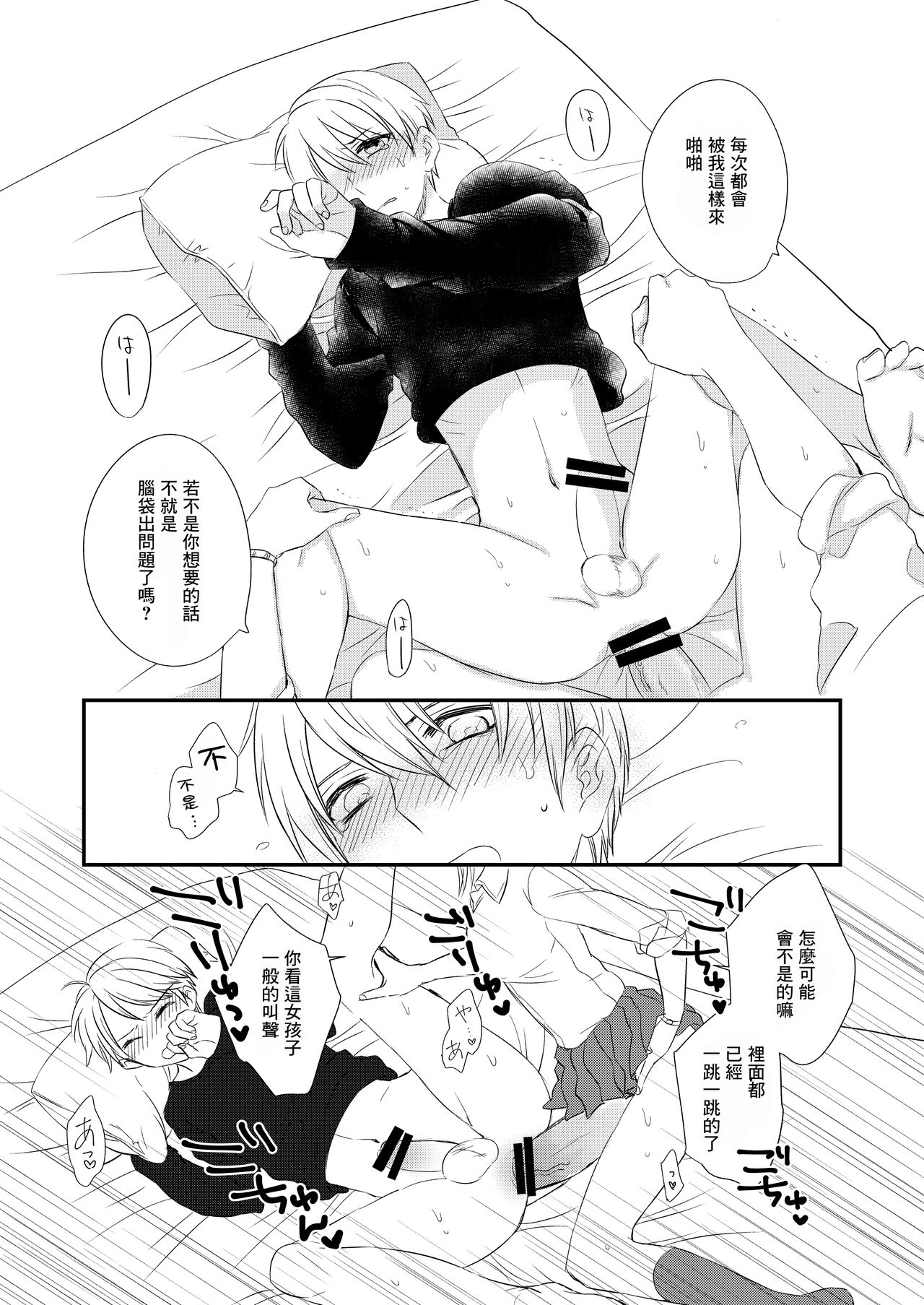 Futanari JK ni Moteasobareru Kawaisou na Onii-chan page 5 full