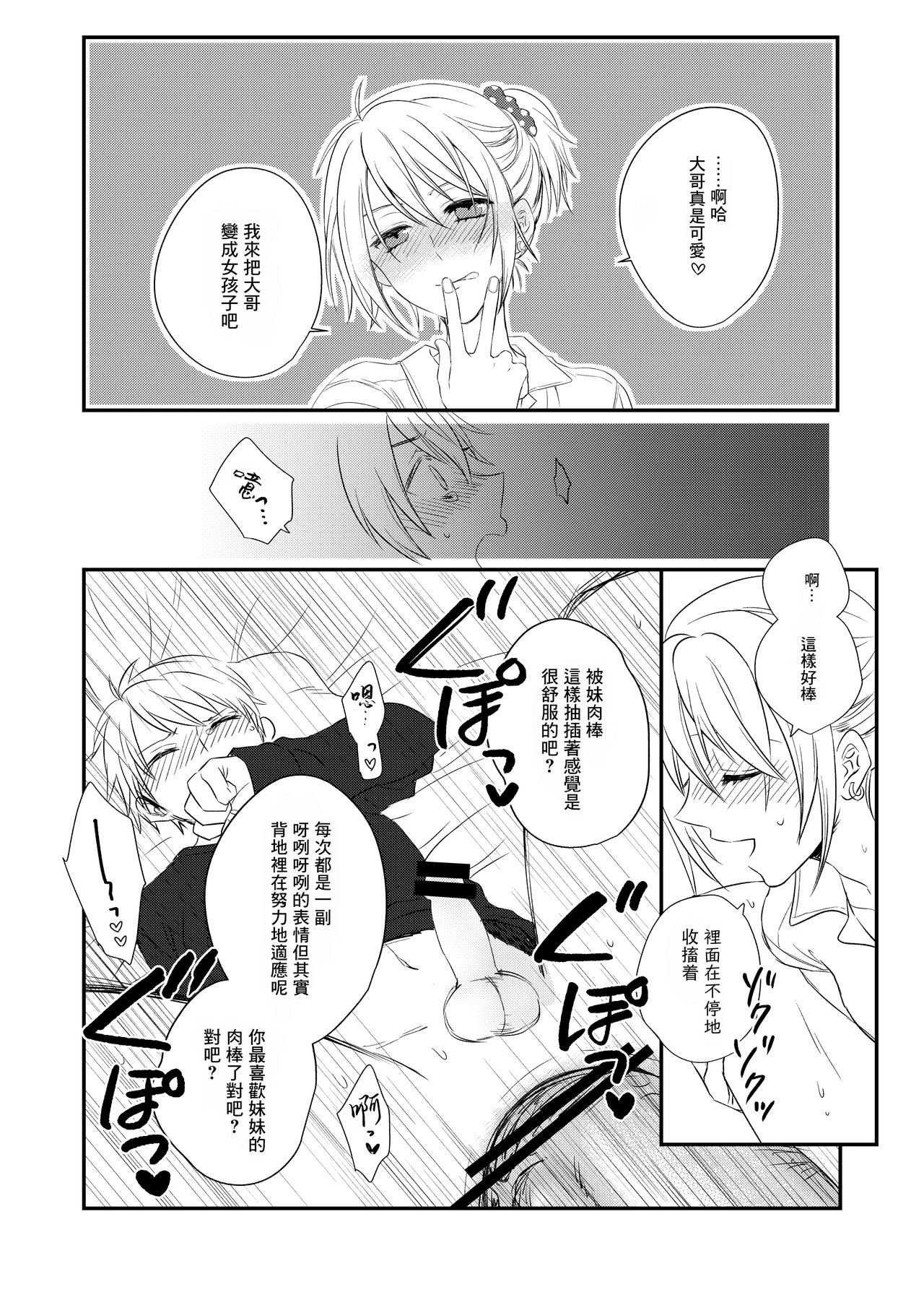 Futanari JK ni Moteasobareru Kawaisou na Onii-chan page 6 full