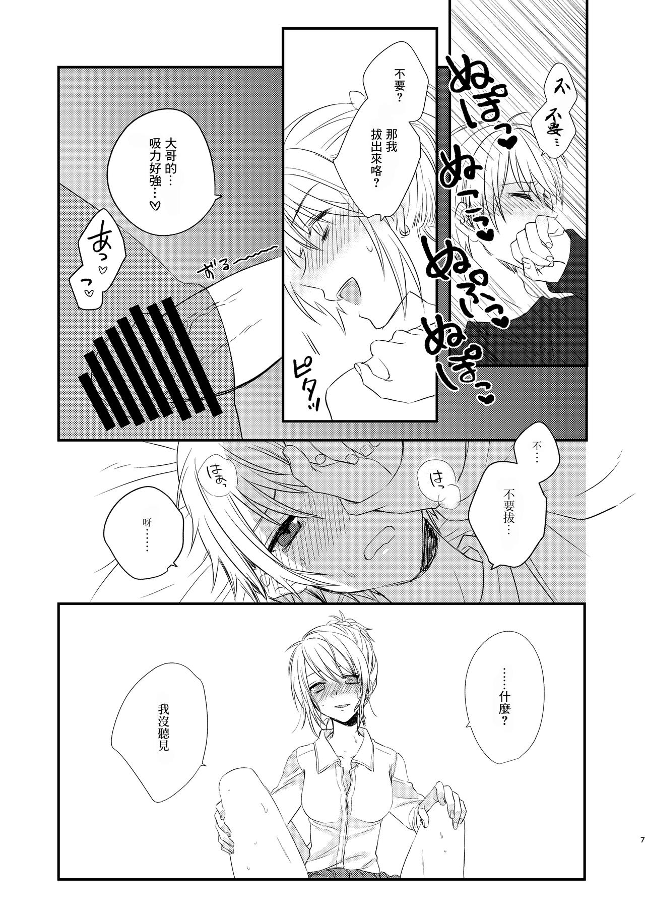 Futanari JK ni Moteasobareru Kawaisou na Onii-chan page 7 full