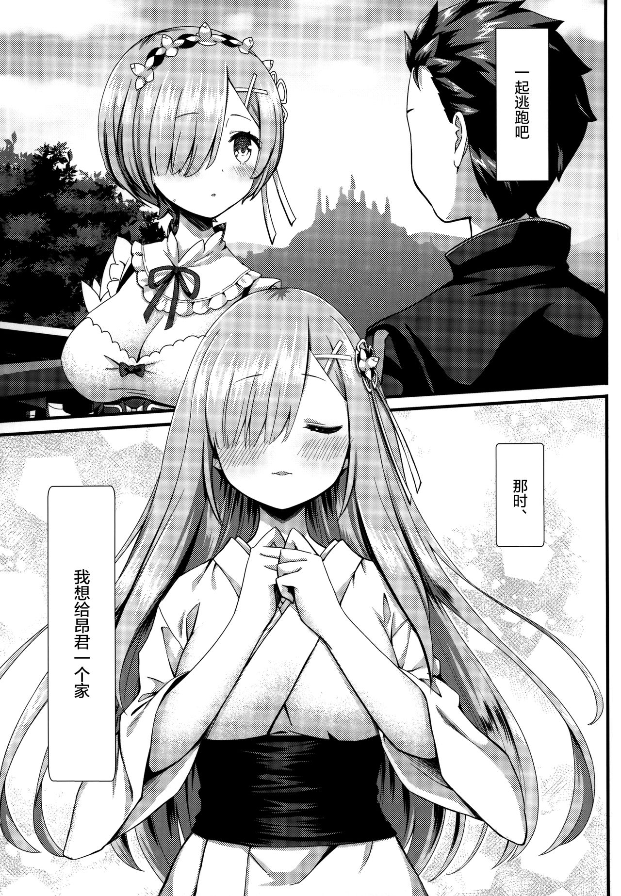 Rem to Ichakora Seikatsu page 3 full