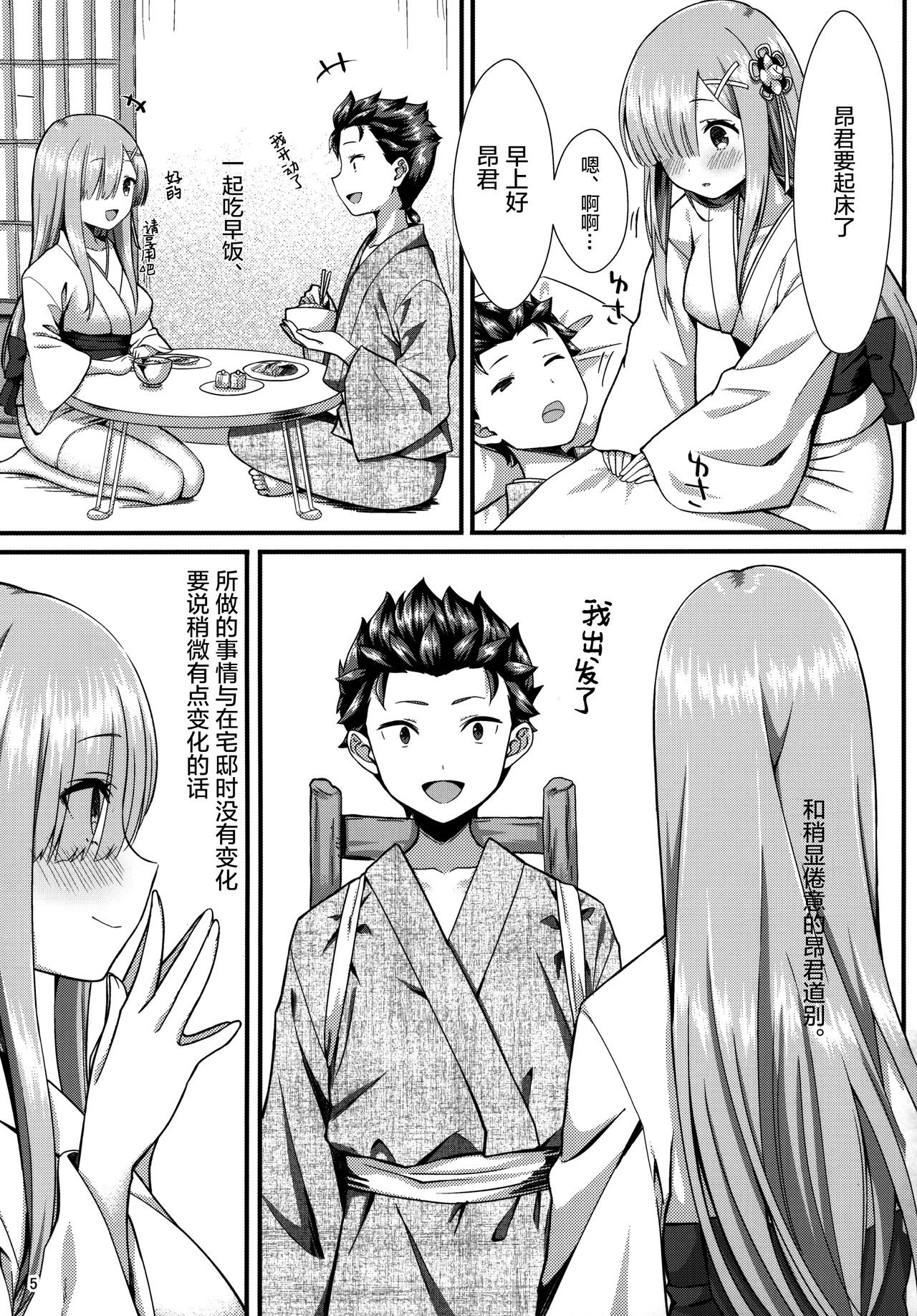 Rem to Ichakora Seikatsu page 5 full