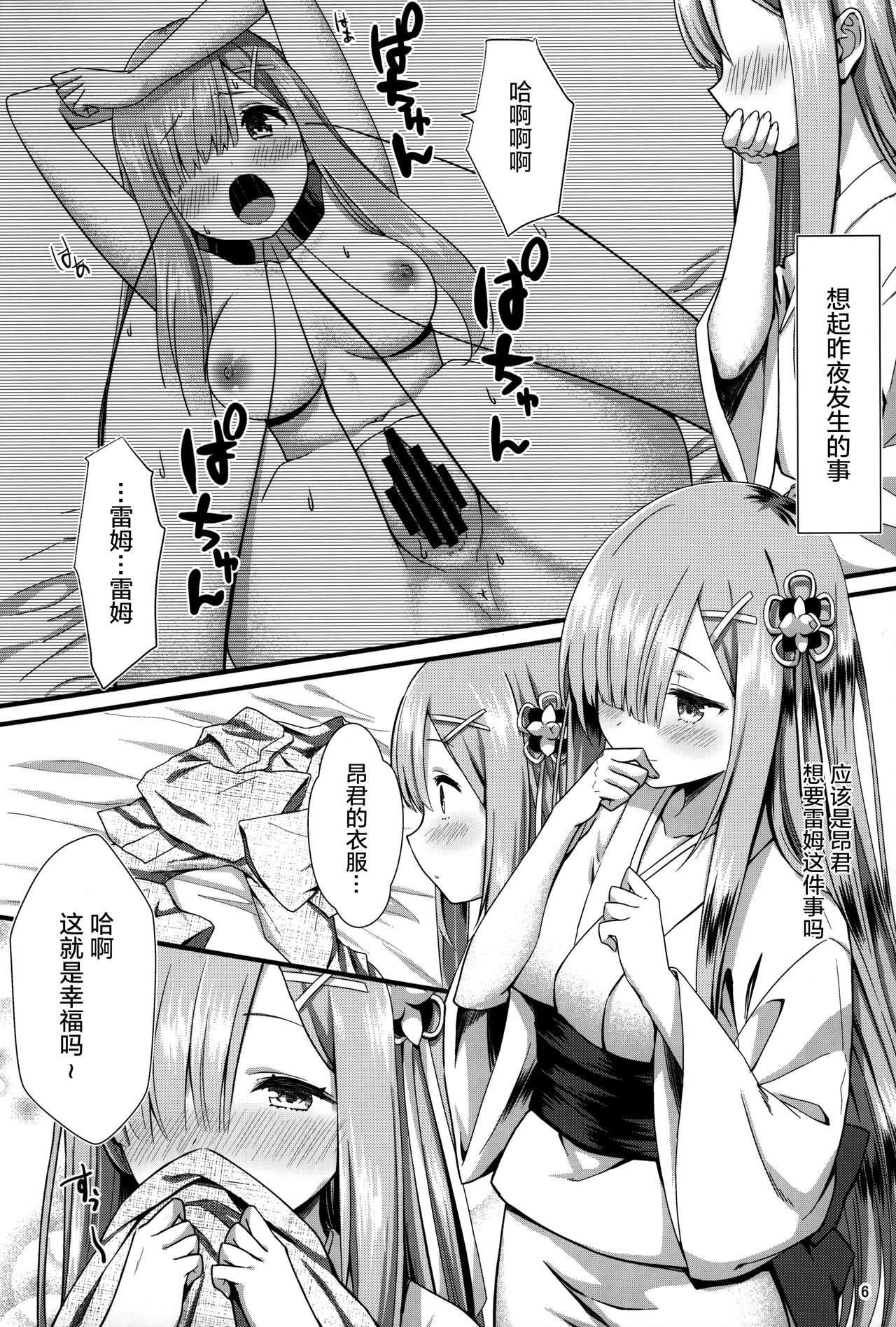 Rem to Ichakora Seikatsu page 6 full