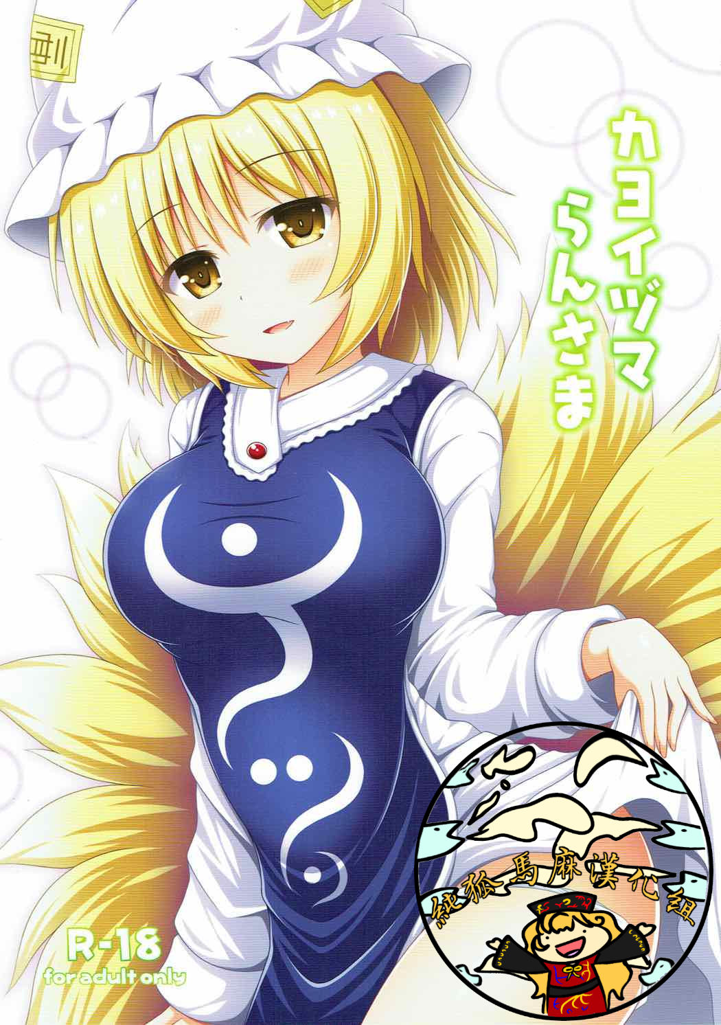 Kayoizuma Ran-sama page 1 full