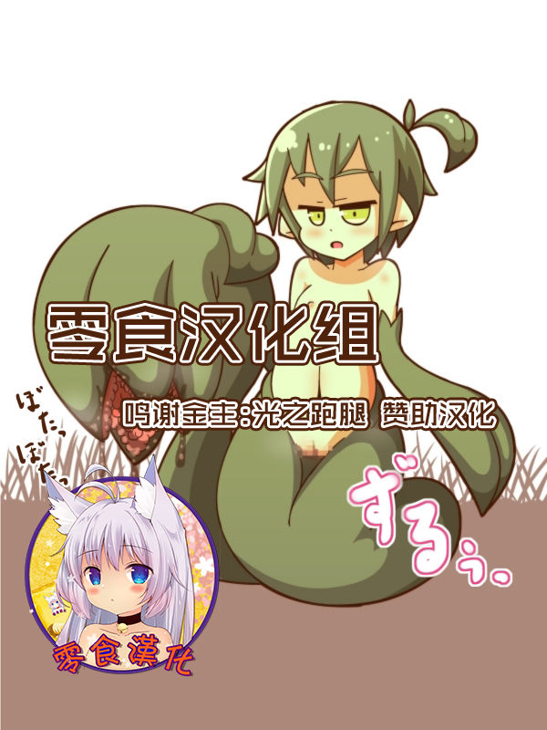 Mamono Musume ni Taberaremashita 5 page 1 full