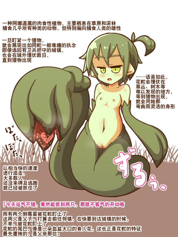 Mamono Musume ni Taberaremashita 5 page 2 full