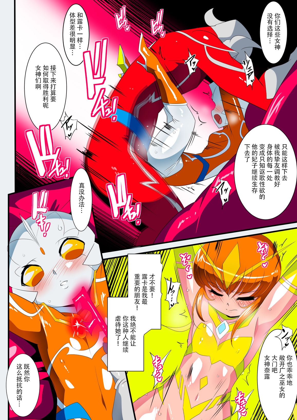 Ginga no Megami Netise IX page 6 full