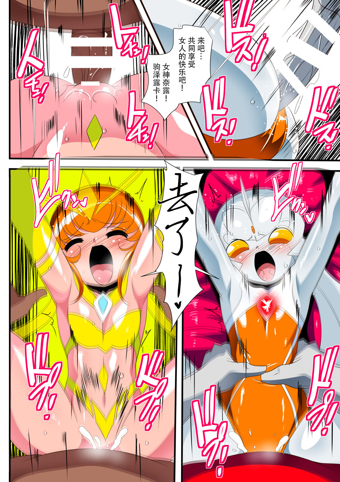 Ginga no Megami Netise IX page 8 full
