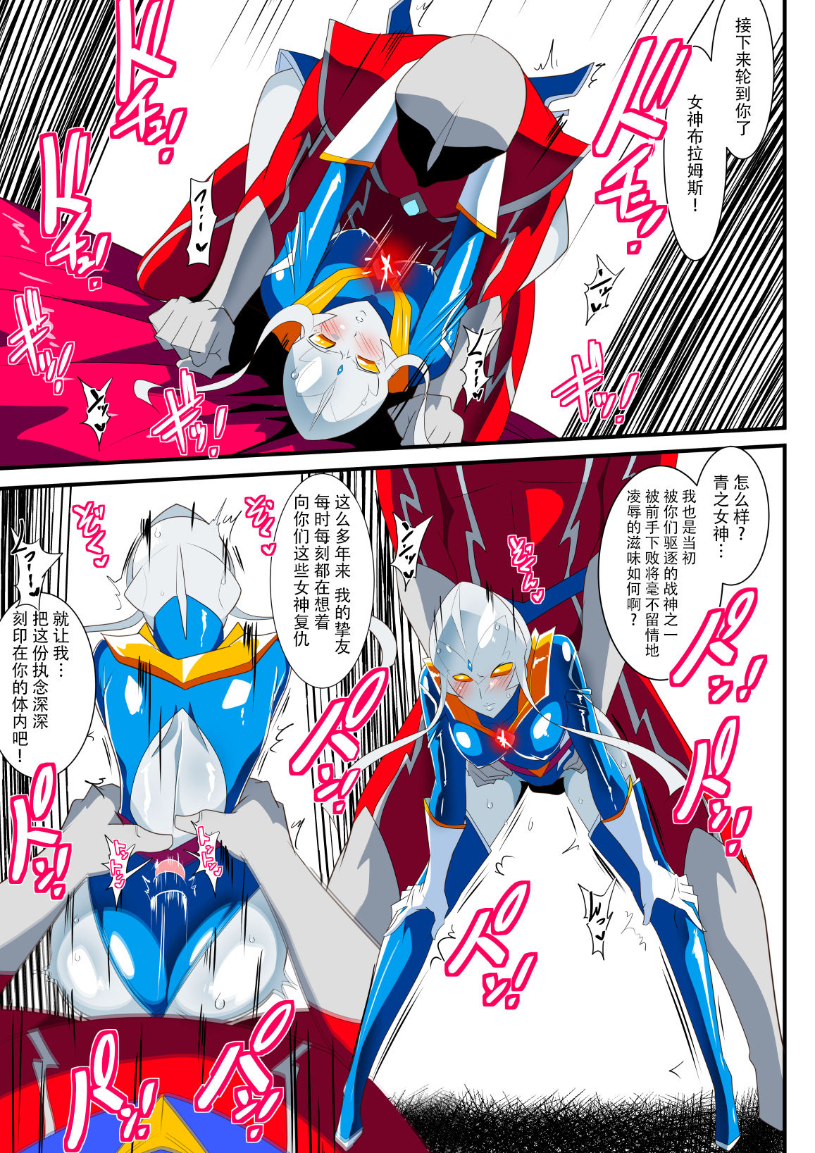 Ginga no Megami Netise IX page 9 full