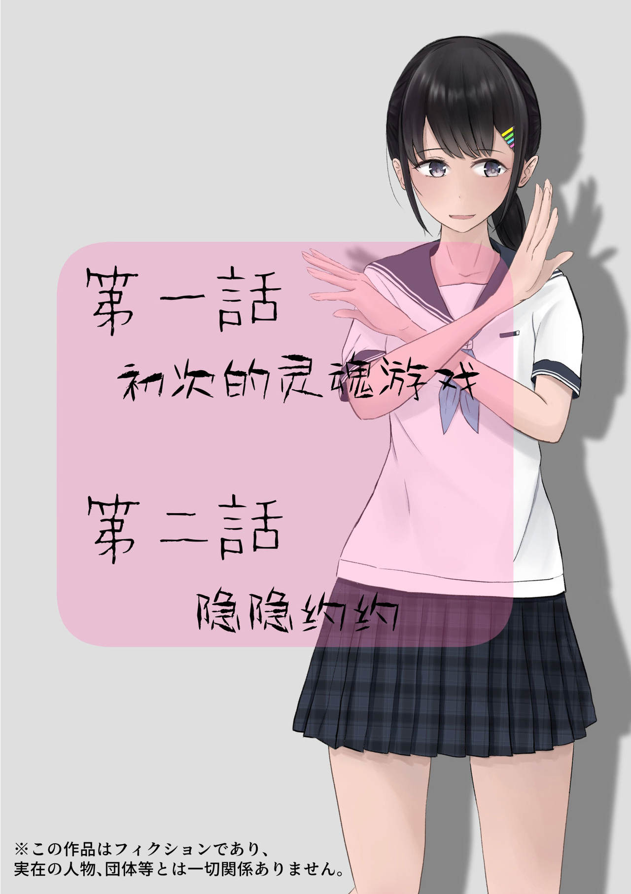 Yuutai Shoujo no Himitsu no Asobi page 3 full