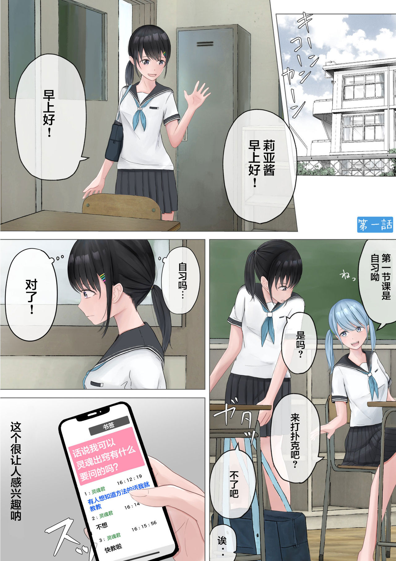 Yuutai Shoujo no Himitsu no Asobi page 4 full