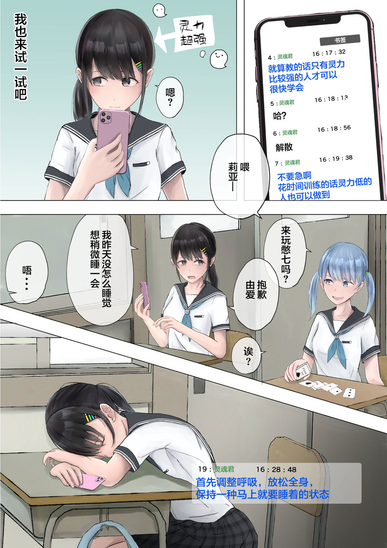 Yuutai Shoujo no Himitsu no Asobi page 5 full