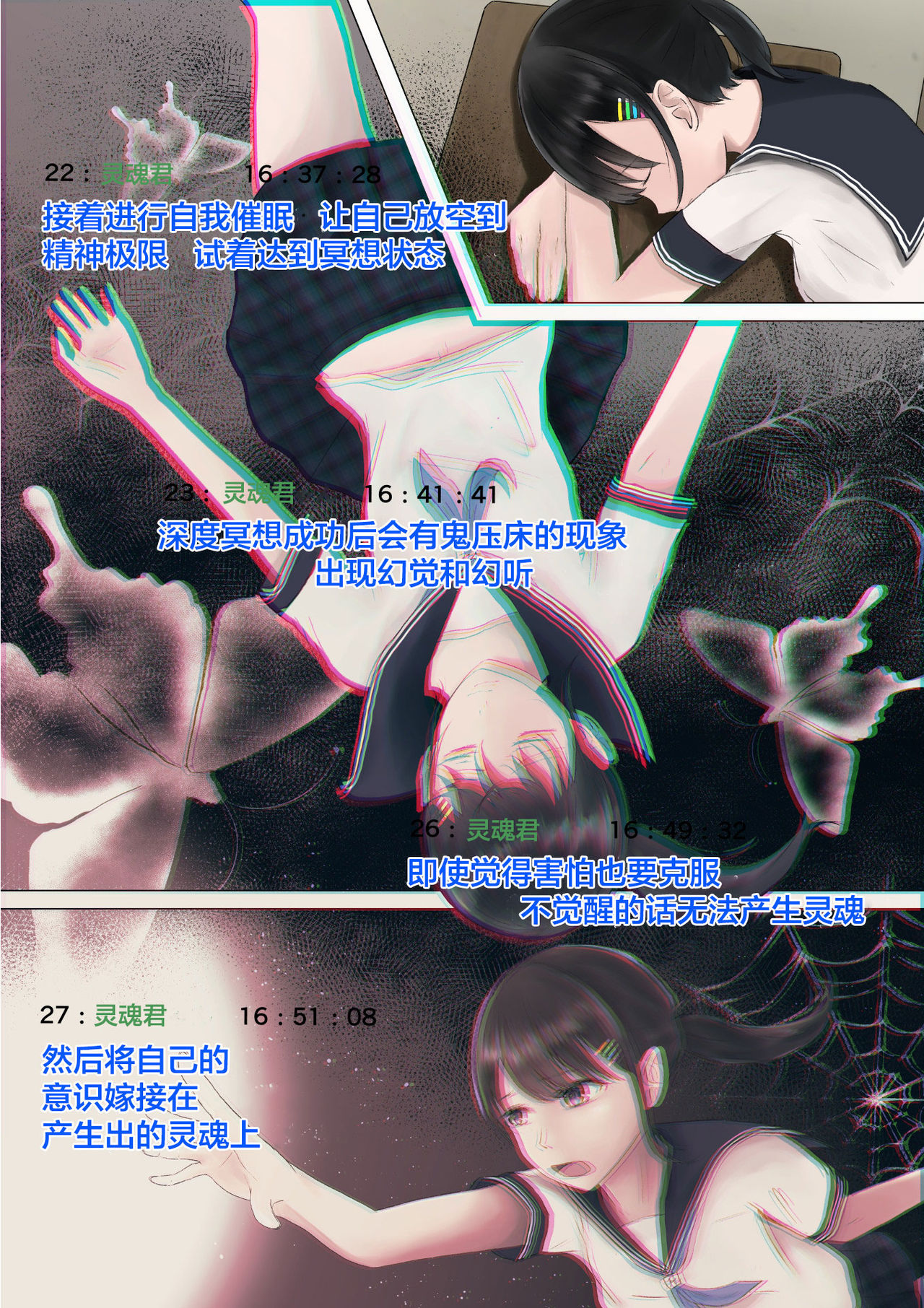 Yuutai Shoujo no Himitsu no Asobi page 6 full