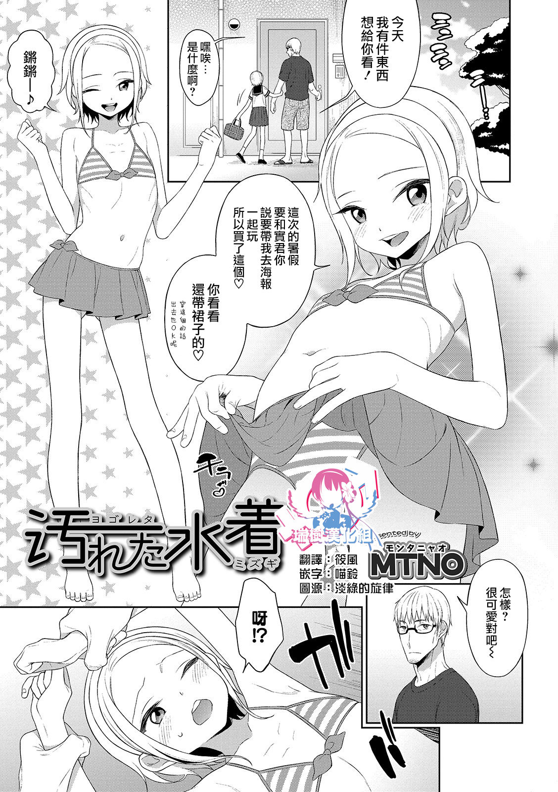 Yogoreta Mizugi | 被弄脏的泳装 page 1 full