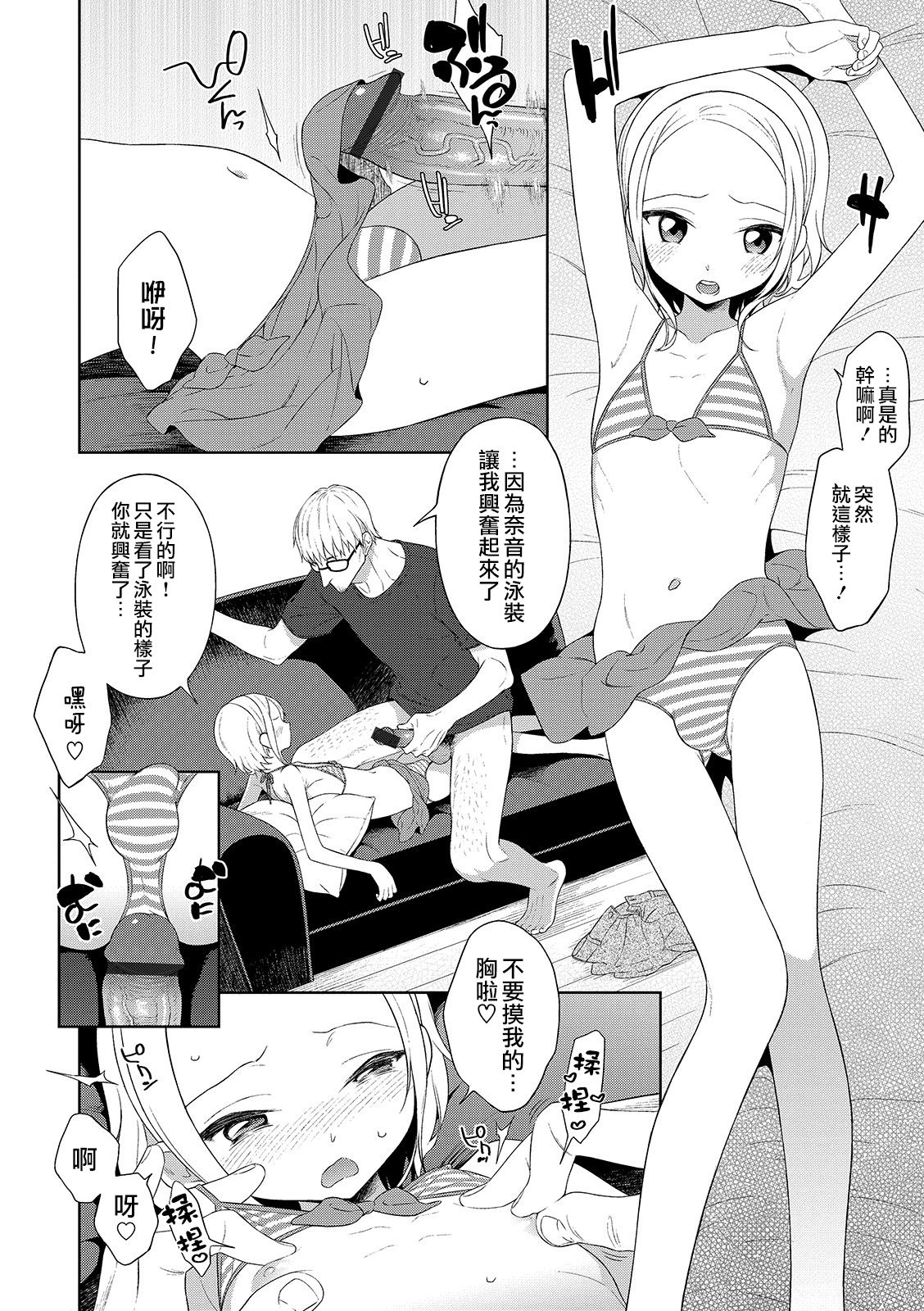 Yogoreta Mizugi | 被弄脏的泳装 page 3 full