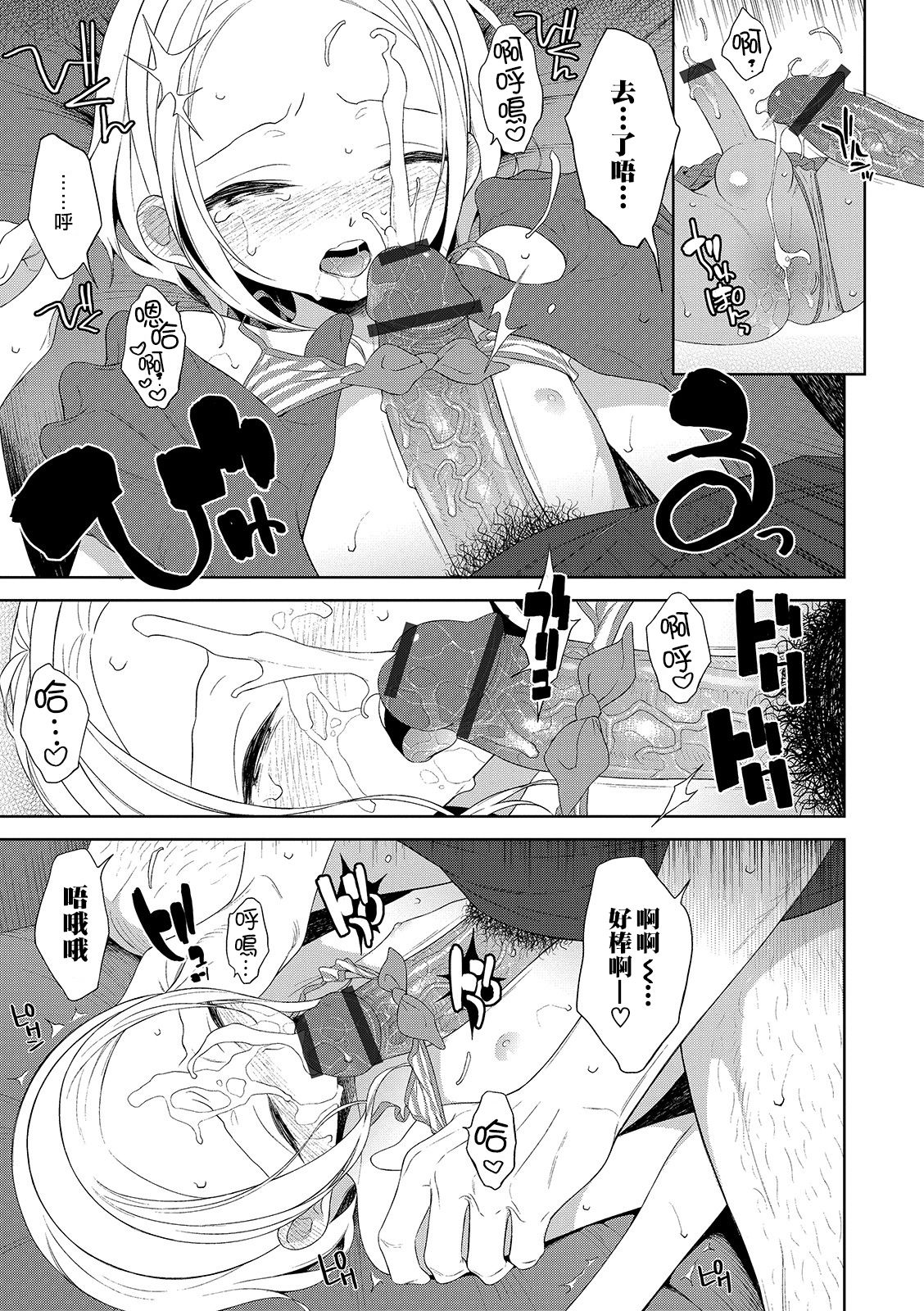 Yogoreta Mizugi | 被弄脏的泳装 page 8 full