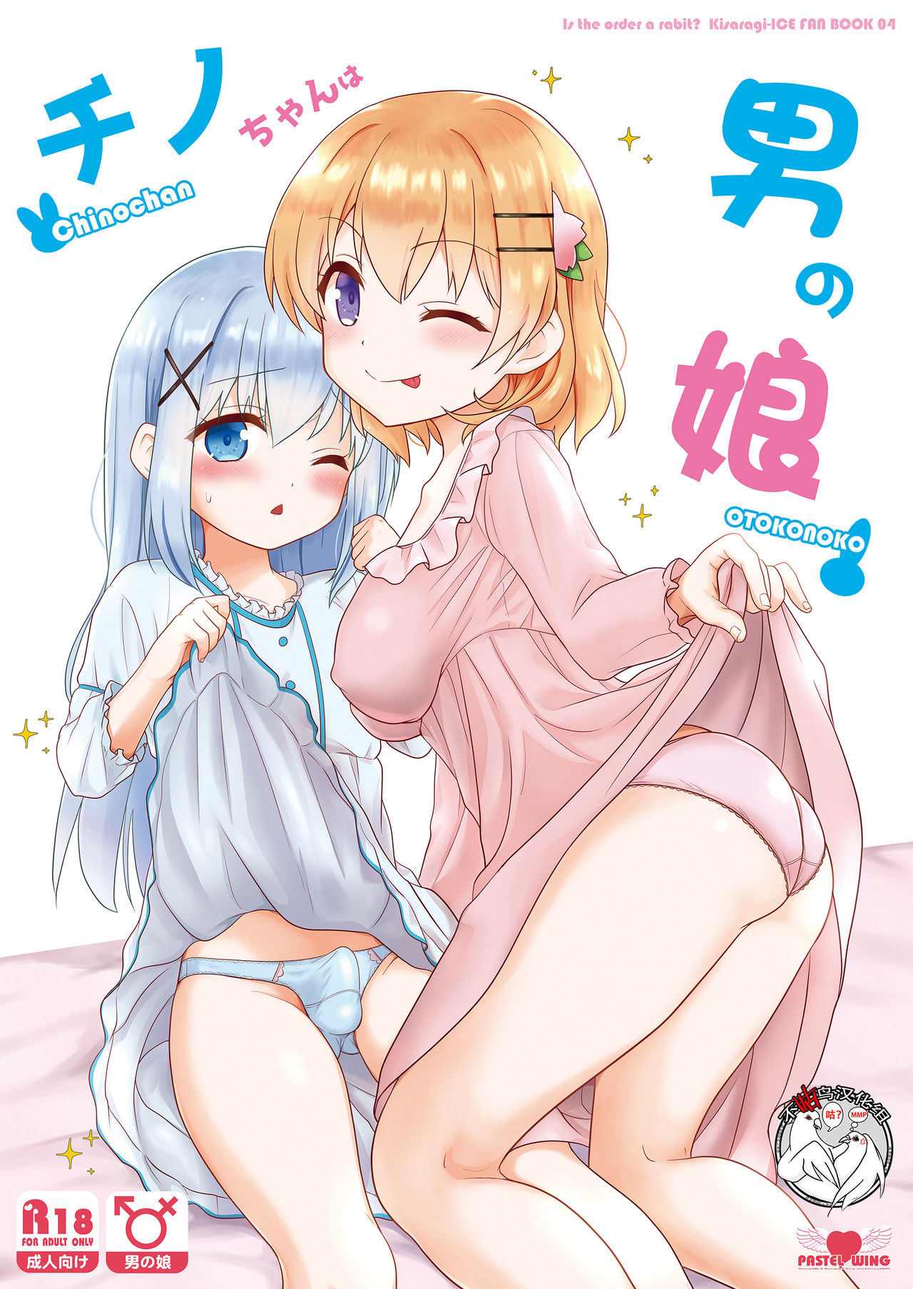 Chino-chan wa Otokonoko page 1 full