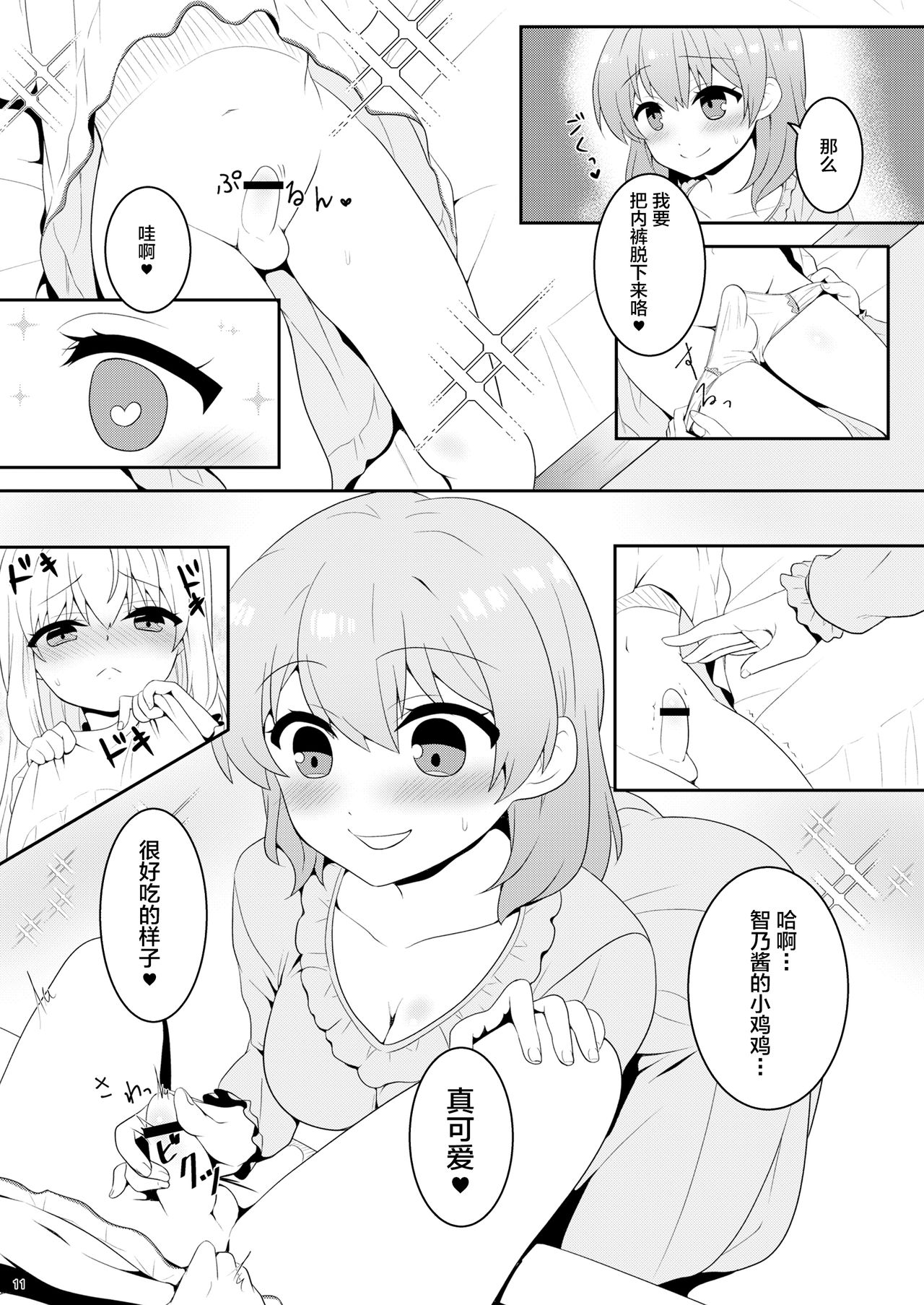 Chino-chan wa Otokonoko page 10 full