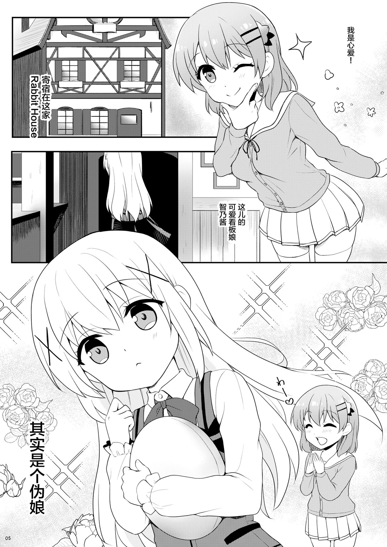 Chino-chan wa Otokonoko page 4 full