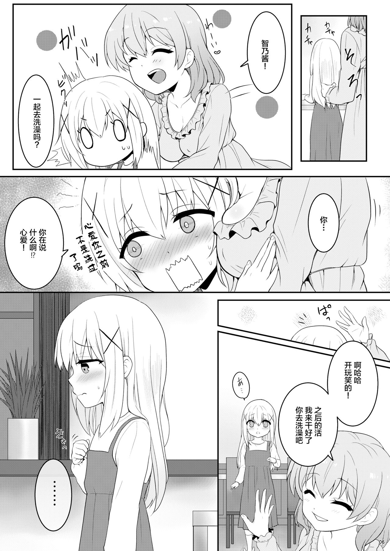 Chino-chan wa Otokonoko page 5 full
