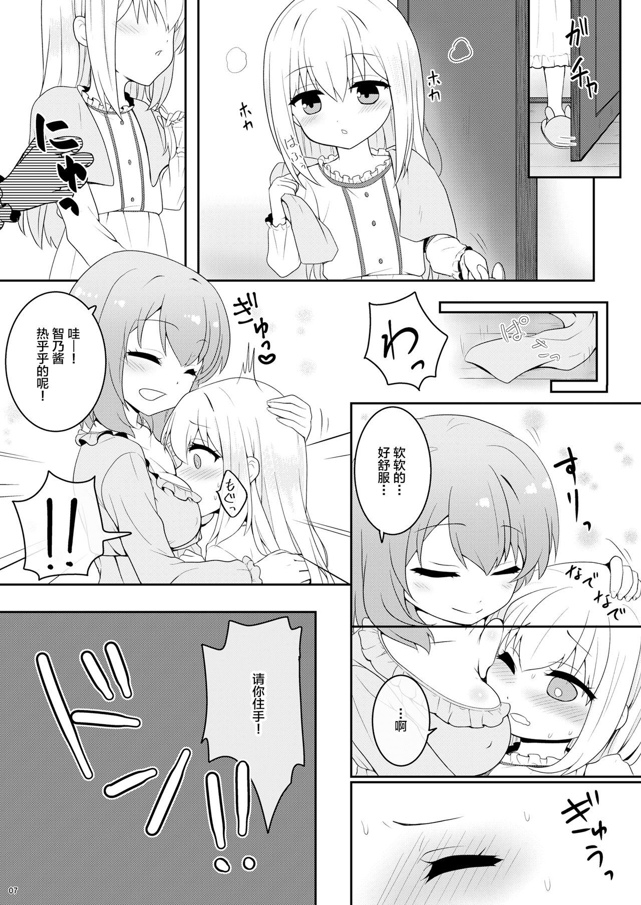 Chino-chan wa Otokonoko page 6 full