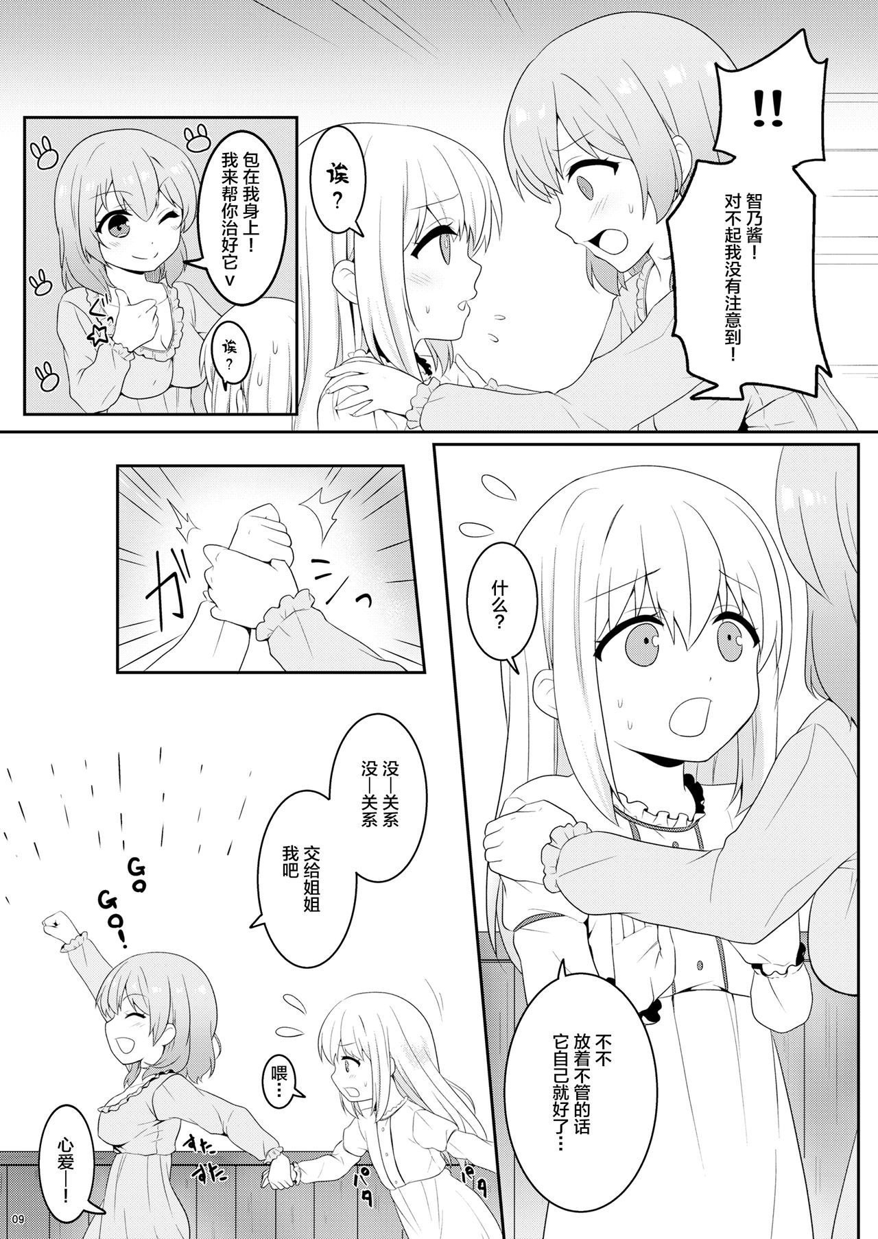Chino-chan wa Otokonoko page 8 full