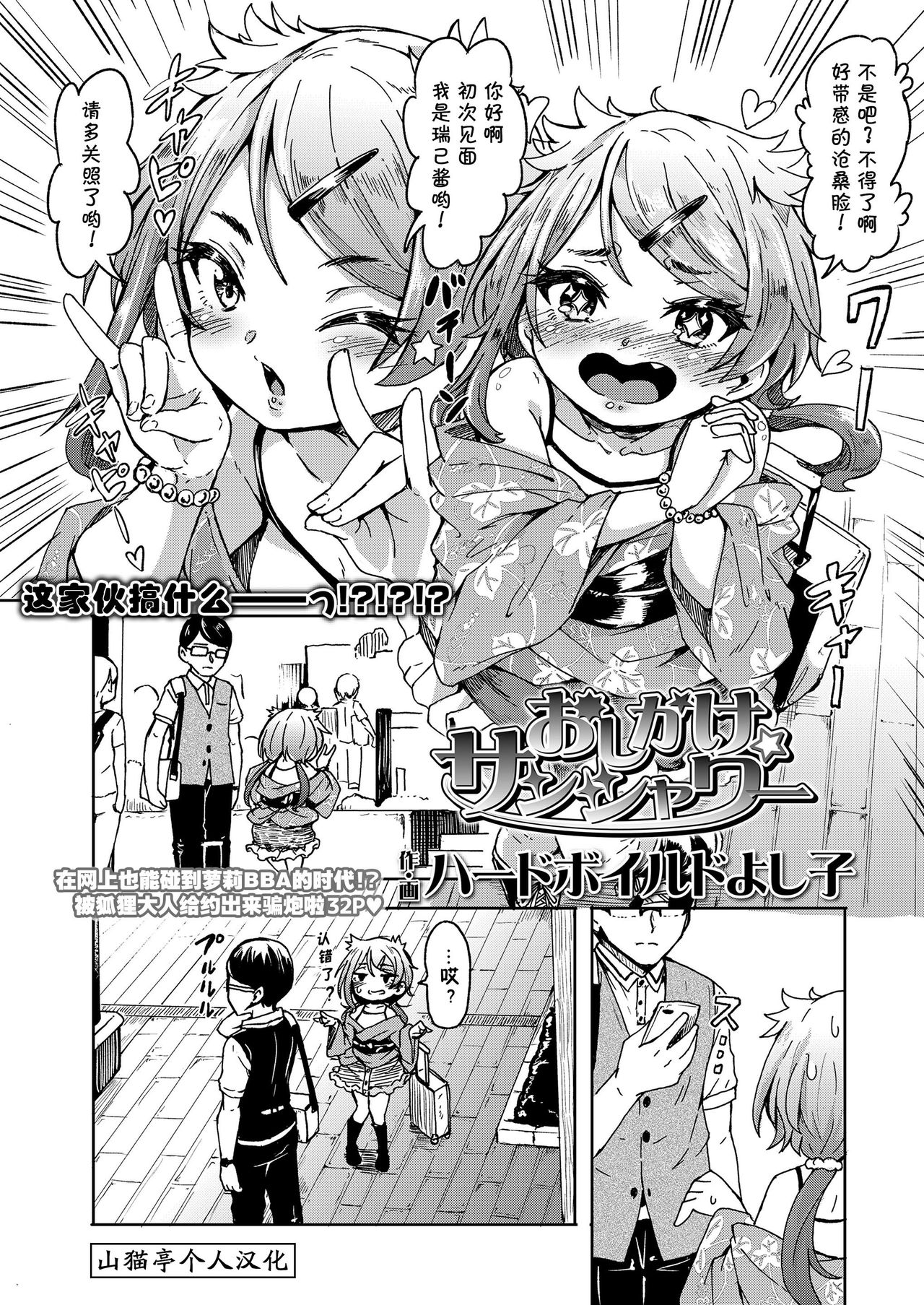 Oshikake Sunshower Ch. 1 | 不请自来的太阳雨 第一话 page 1 full