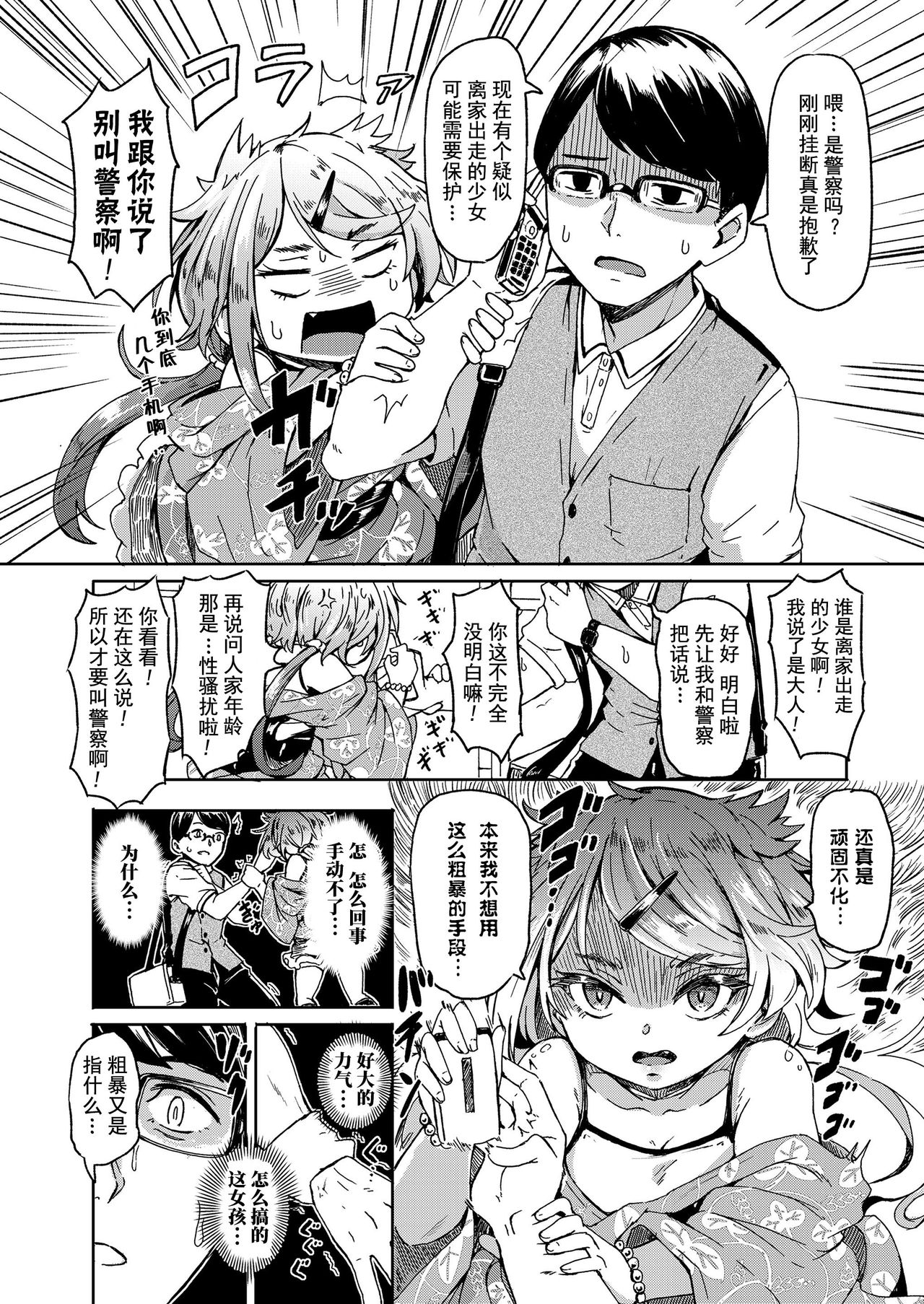 Oshikake Sunshower Ch. 1 | 不请自来的太阳雨 第一话 page 3 full