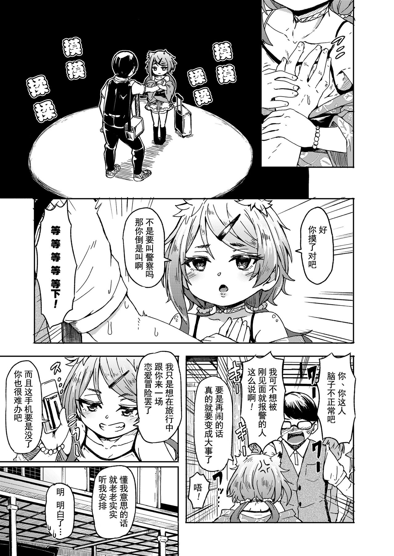 Oshikake Sunshower Ch. 1 | 不请自来的太阳雨 第一话 page 4 full