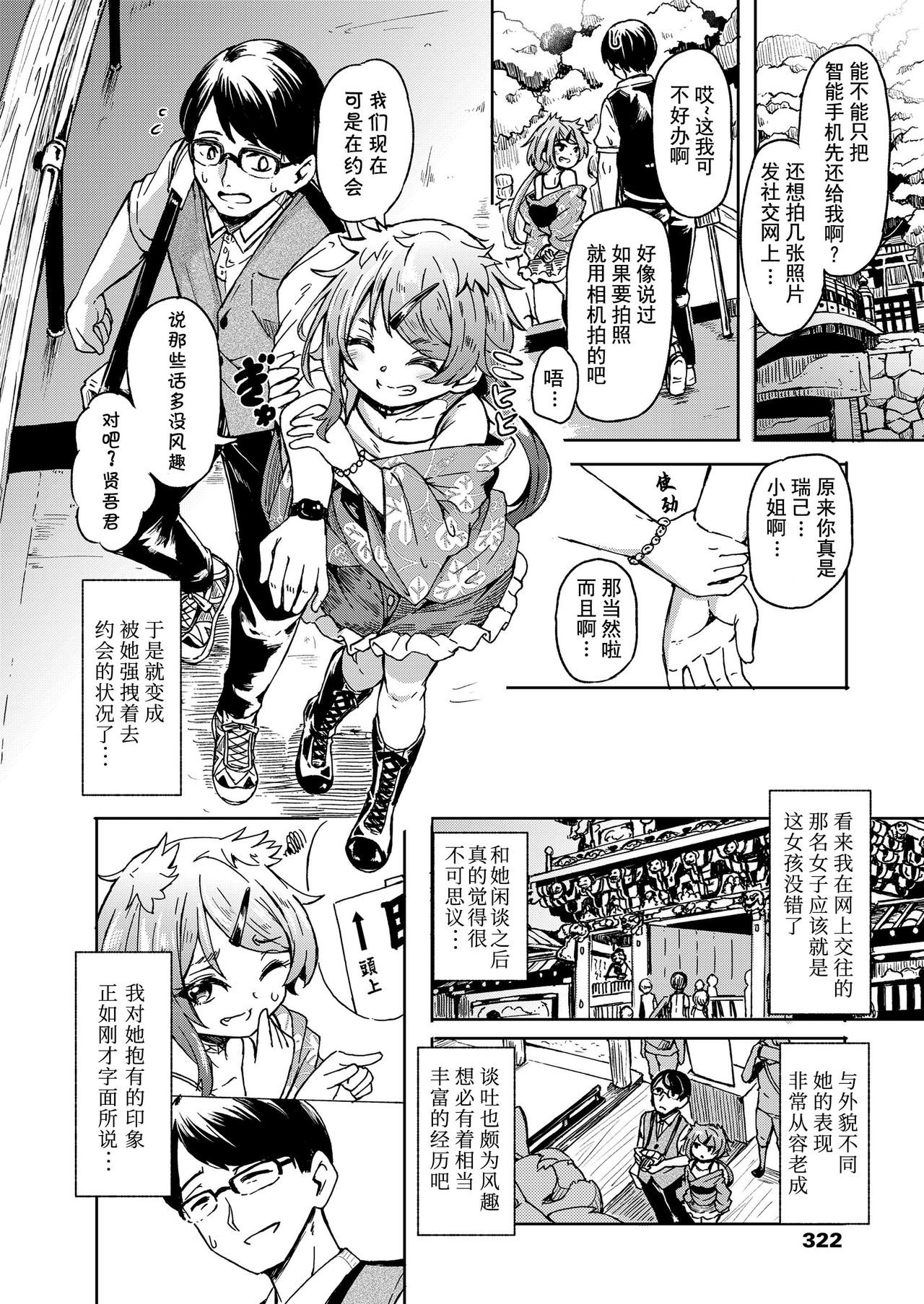 Oshikake Sunshower Ch. 1 | 不请自来的太阳雨 第一话 page 5 full